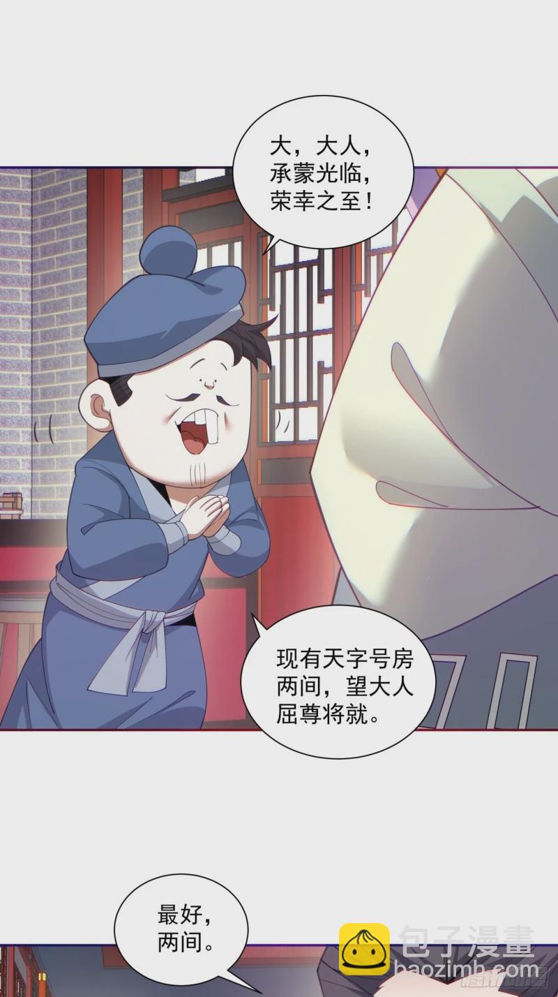 我的徒弟都是大反派 - 第五十三回 - 2