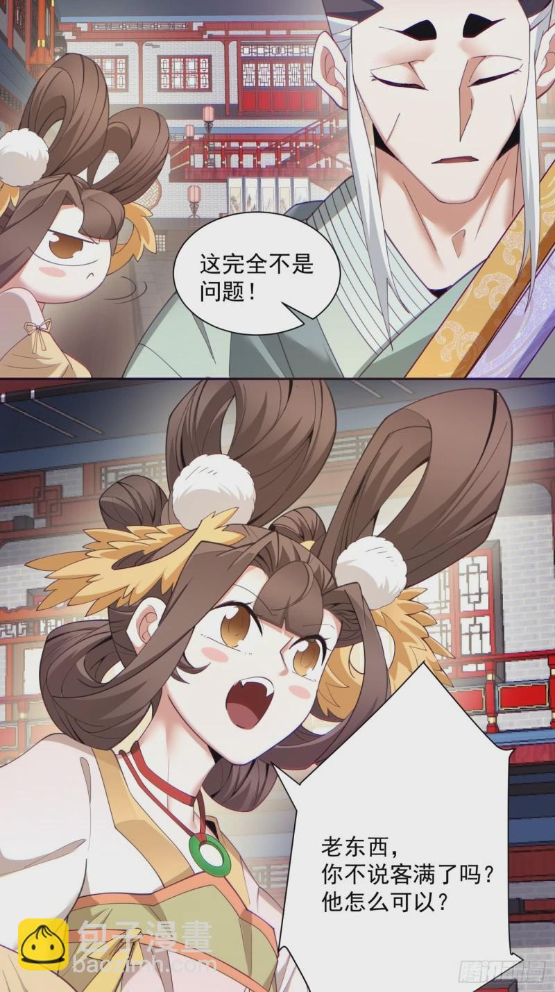 我的徒弟都是大反派 - 第五十三回 - 3