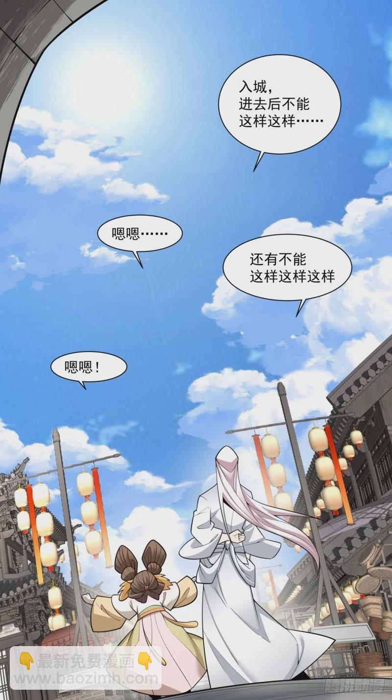 我的徒弟都是大反派 - 第五十三回 - 5