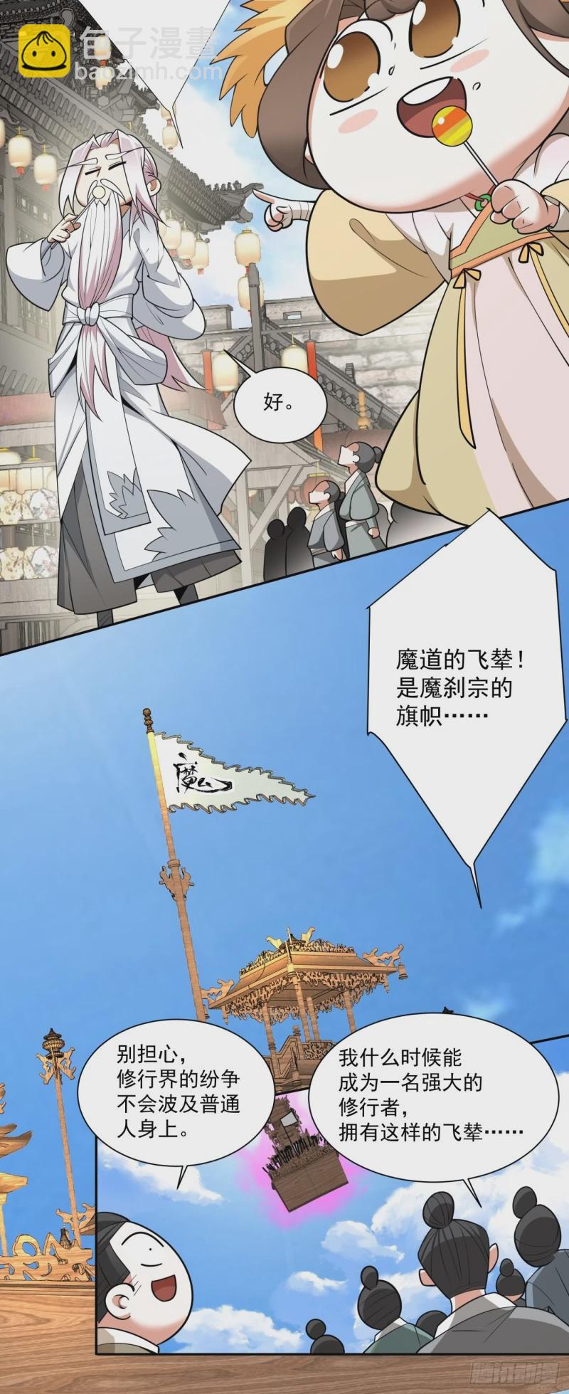 我的徒弟都是大反派 - 第五十三回 - 1