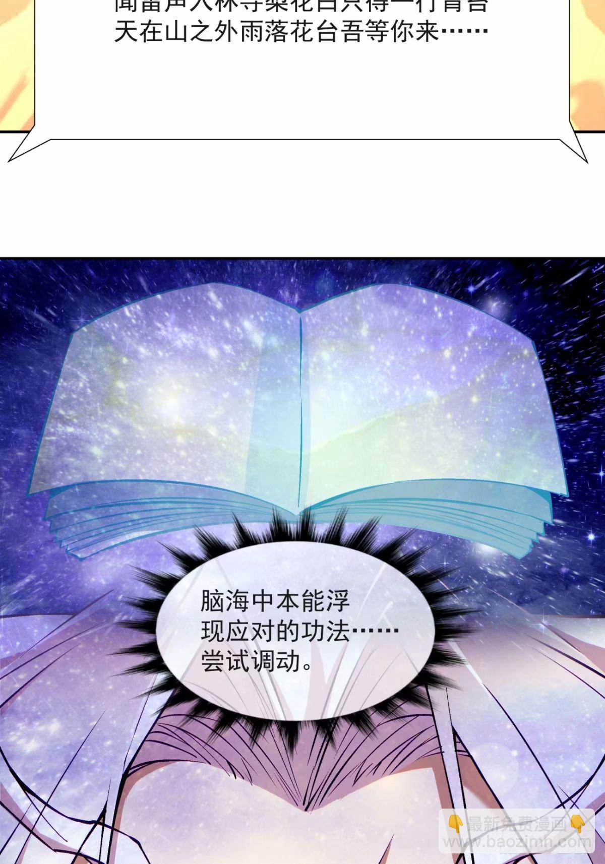 我的徒弟都是大反派 - 第五十九回(1/2) - 4