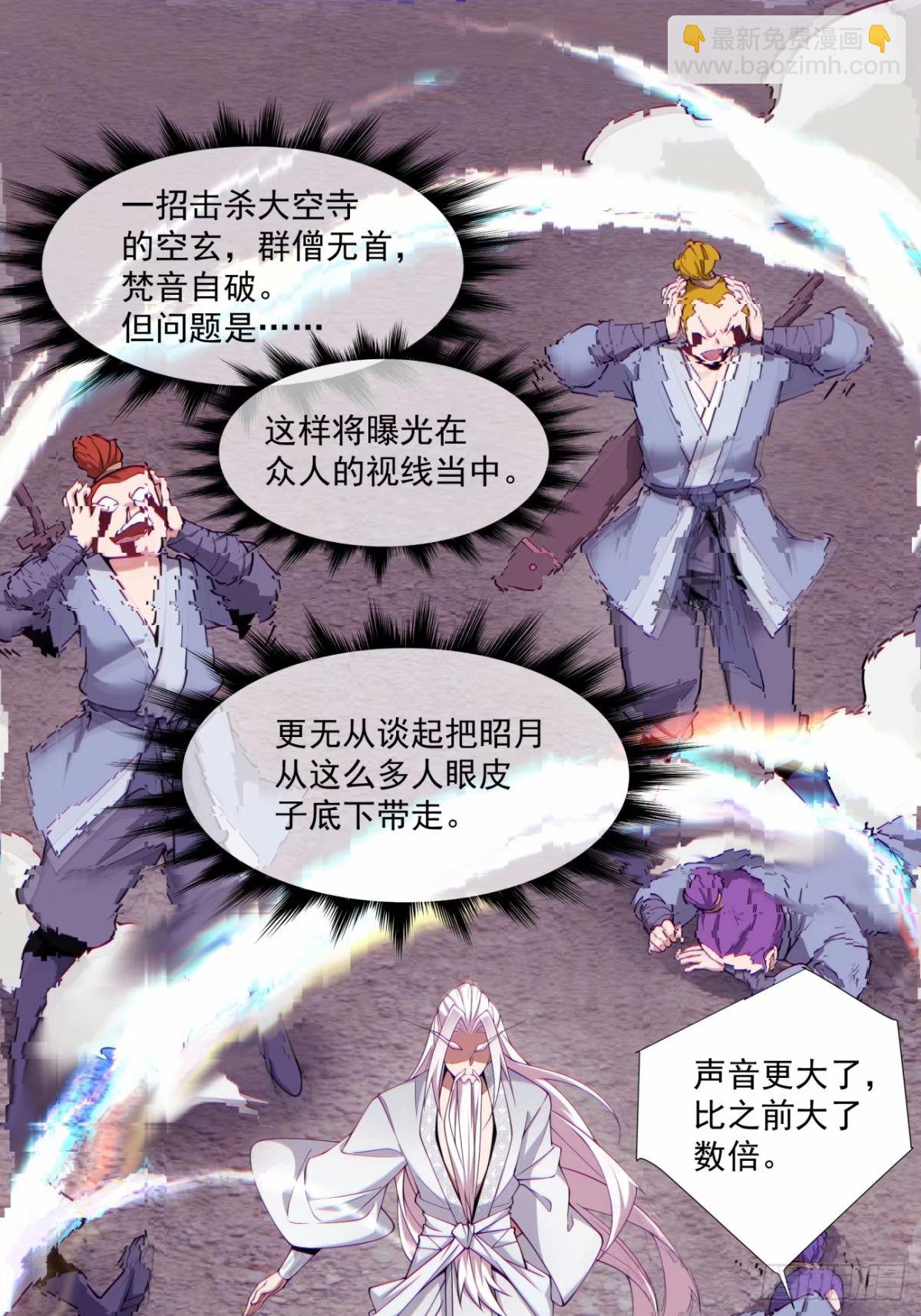 我的徒弟都是大反派 - 第五十九回(1/2) - 8