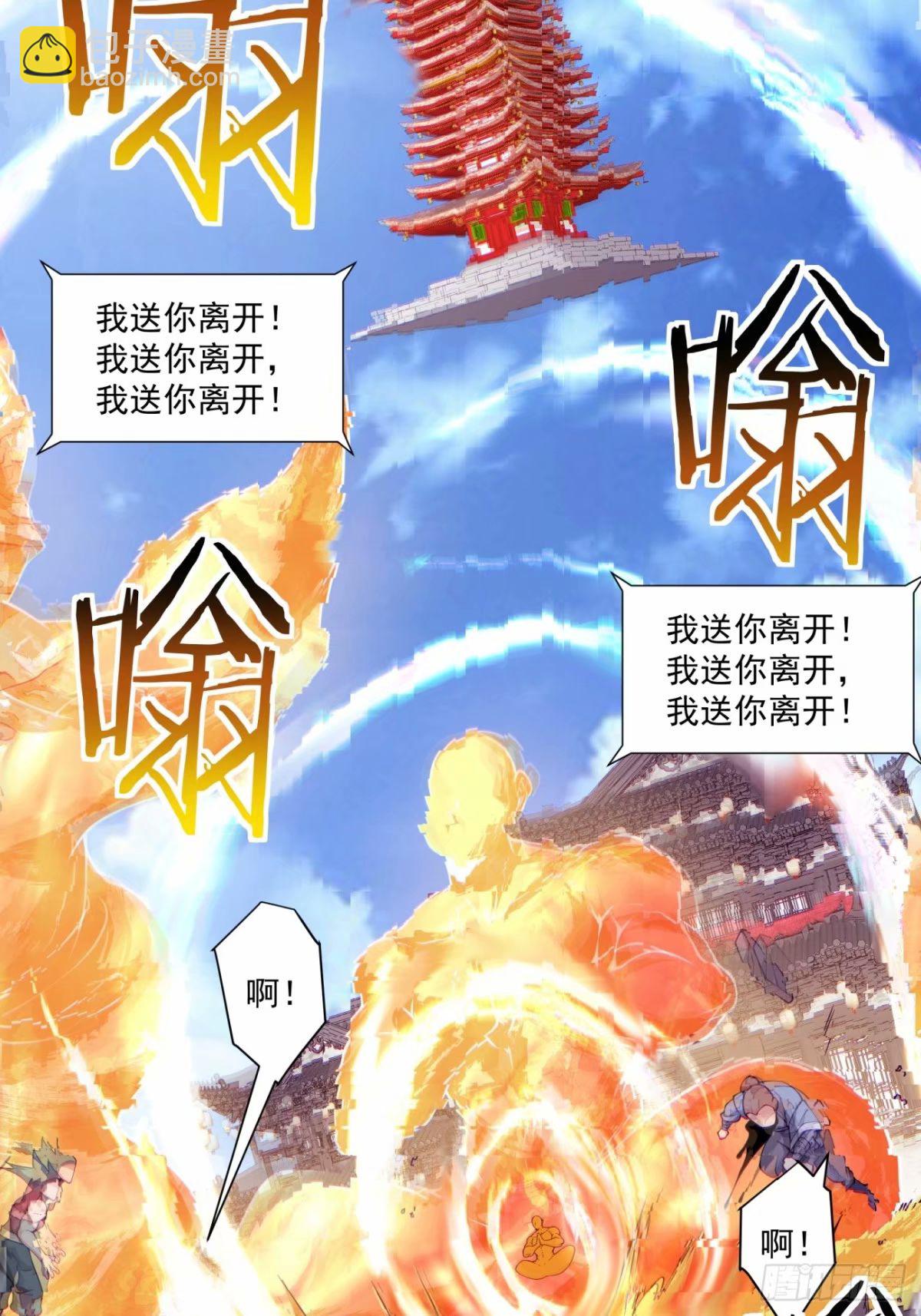 我的徒弟都是大反派 - 第五十九回(1/2) - 4