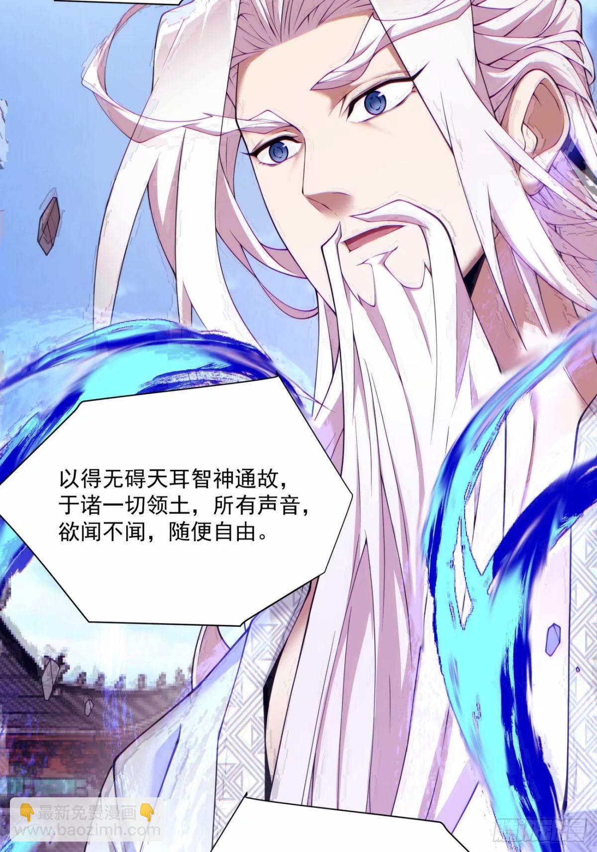 我的徒弟都是大反派 - 第五十九回(1/2) - 6