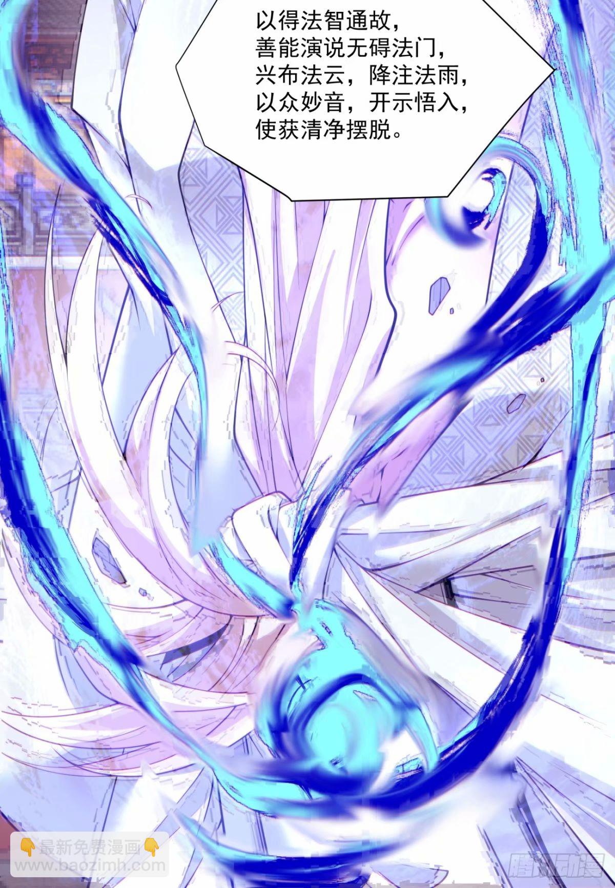 我的徒弟都是大反派 - 第五十九回(1/2) - 7