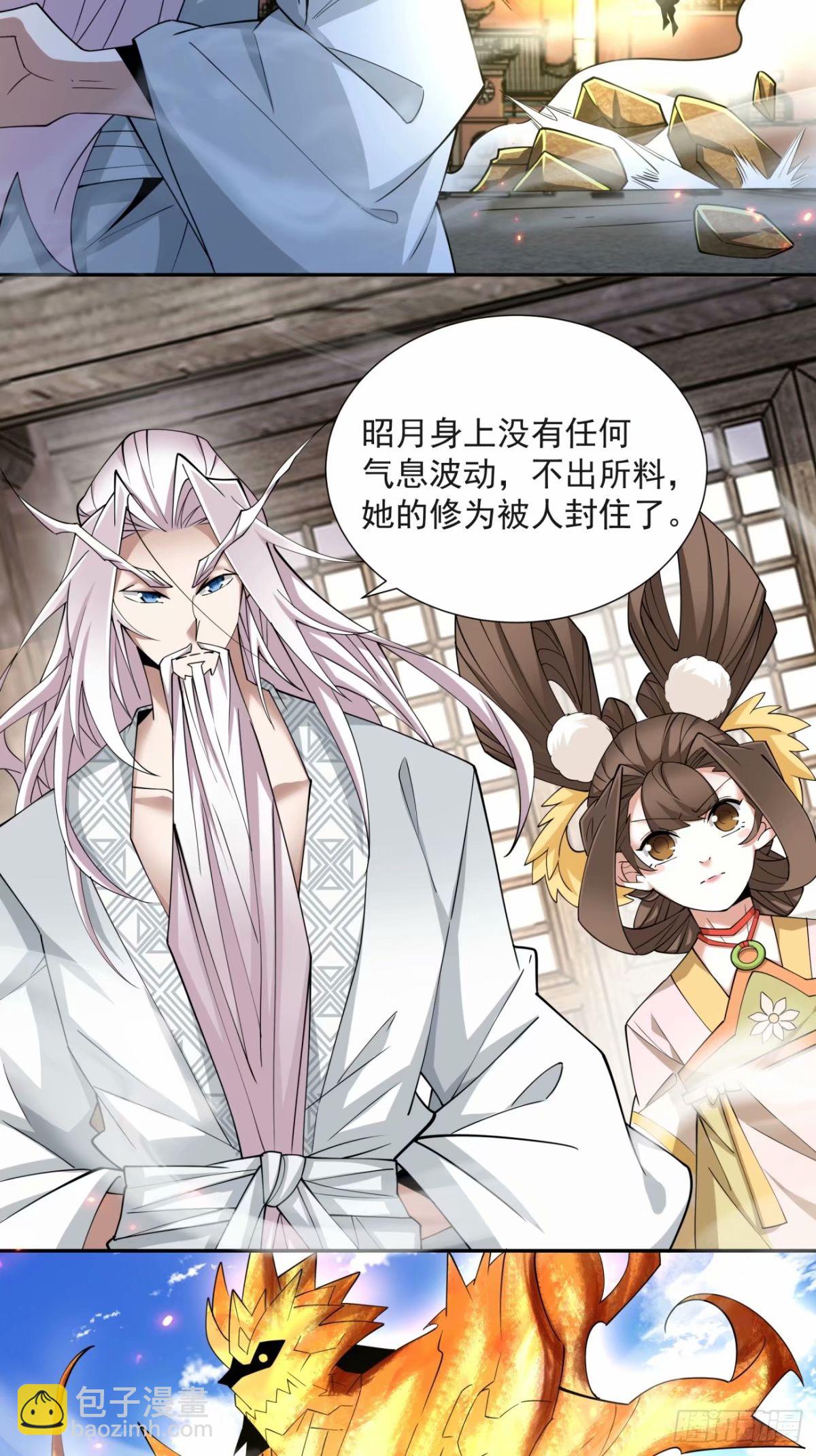 我的徒弟都是大反派 - 第五十九回(1/2) - 3