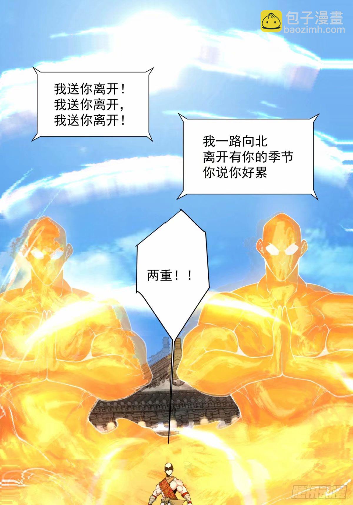 我的徒弟都是大反派 - 第五十九回(1/2) - 8