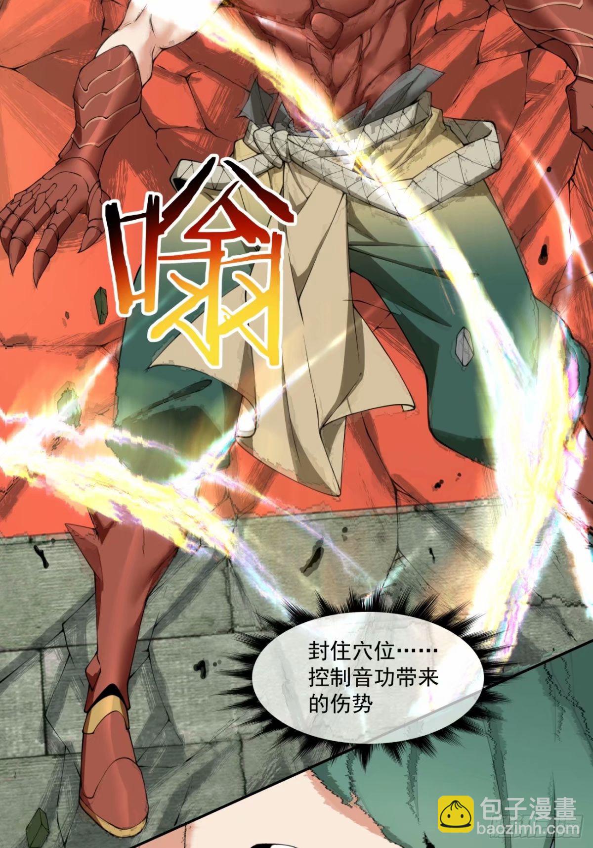 我的徒弟都是大反派 - 第五十九回(1/2) - 6