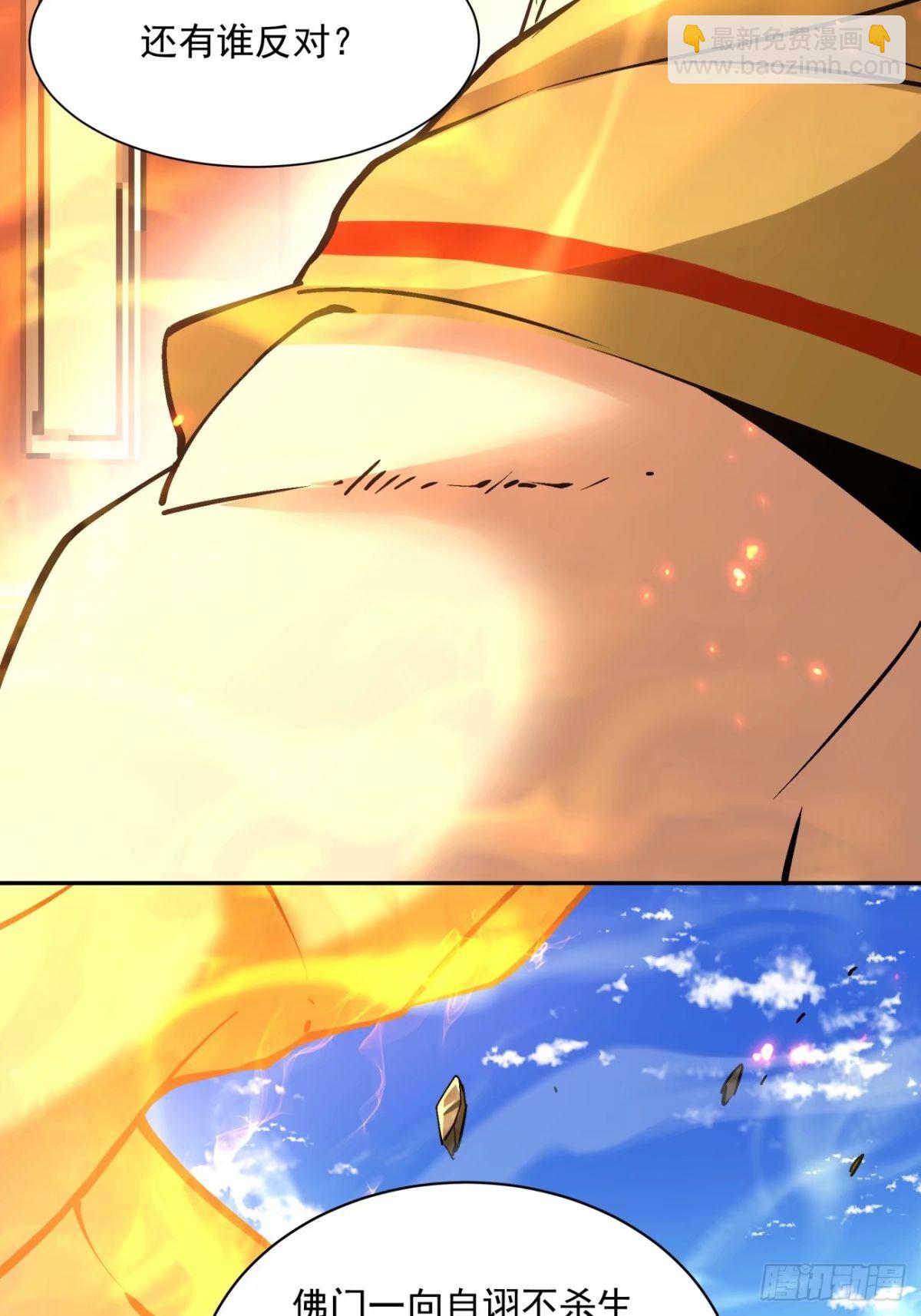 我的徒弟都是大反派 - 第五十九回(1/2) - 6