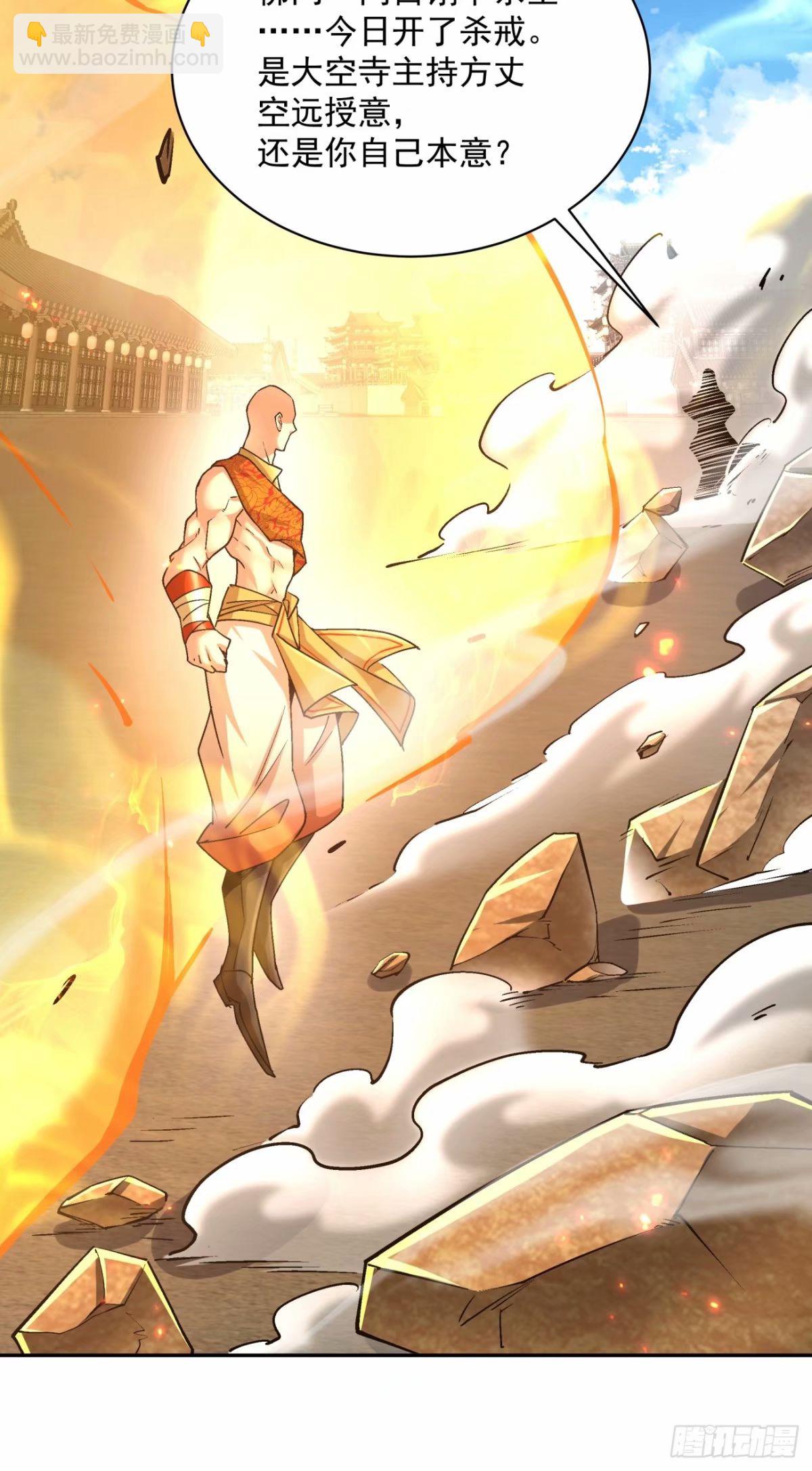 我的徒弟都是大反派 - 第五十九回(1/2) - 7