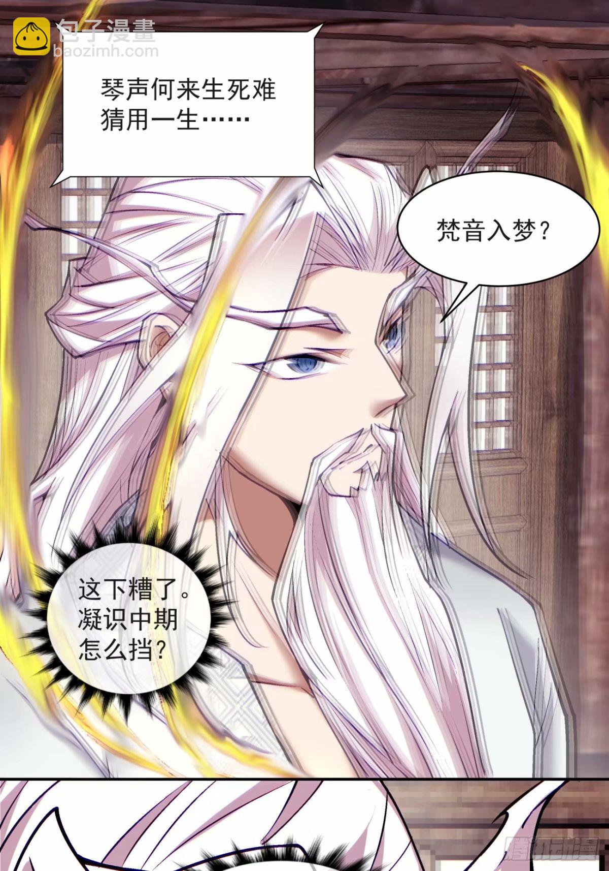 我的徒弟都是大反派 - 第五十九回(1/2) - 8