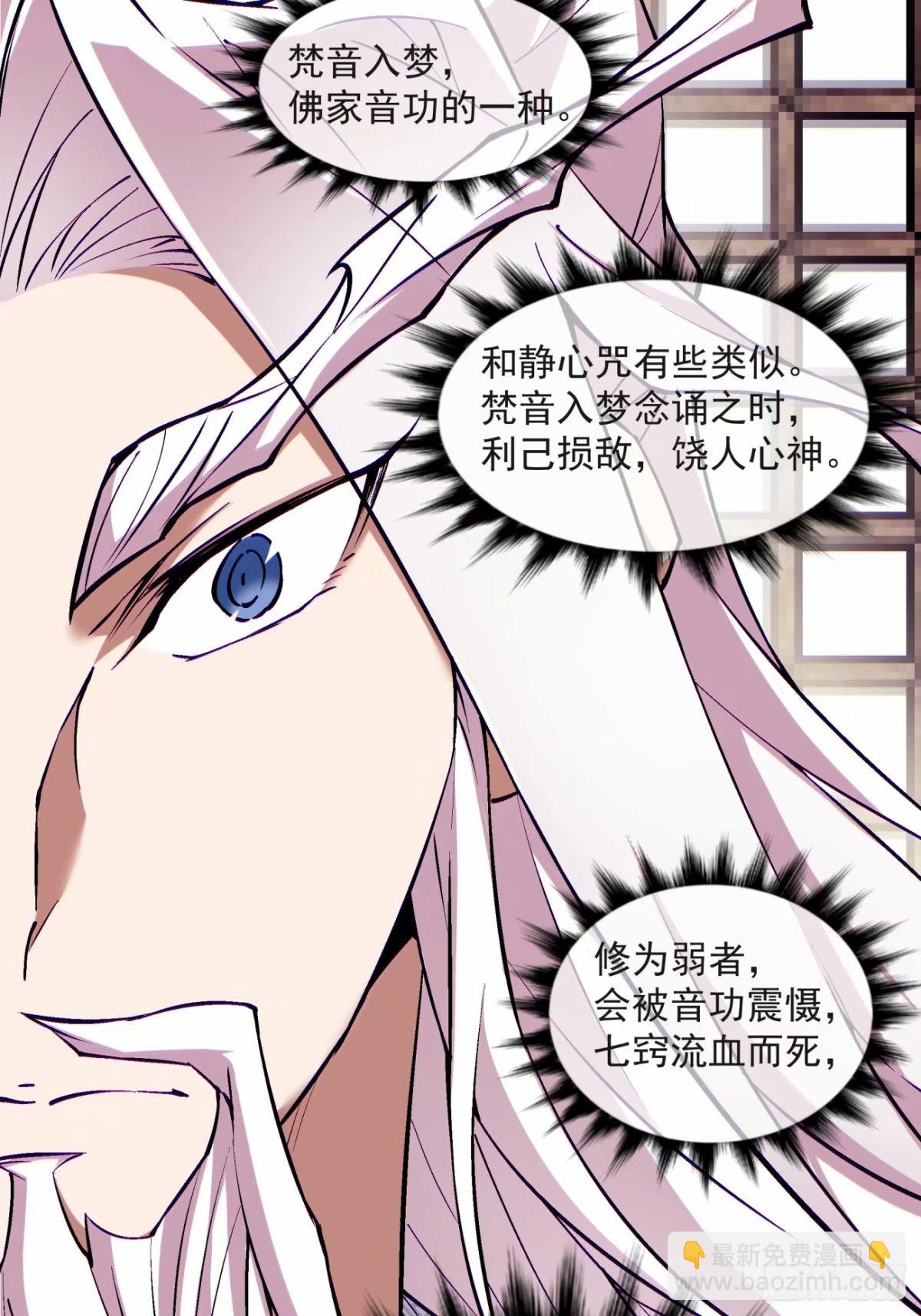 我的徒弟都是大反派 - 第五十九回(1/2) - 1