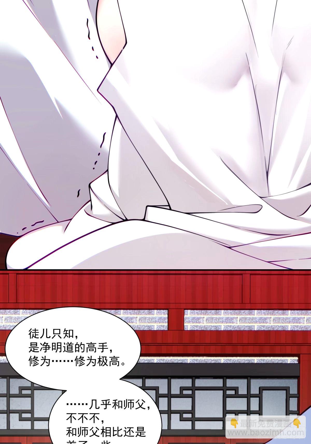 我的徒弟都是大反派 - 第六十一回(2/2) - 1