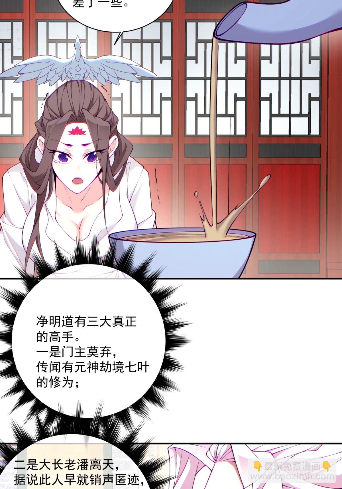 我的徒弟都是大反派 - 第六十一回(2/2) - 2