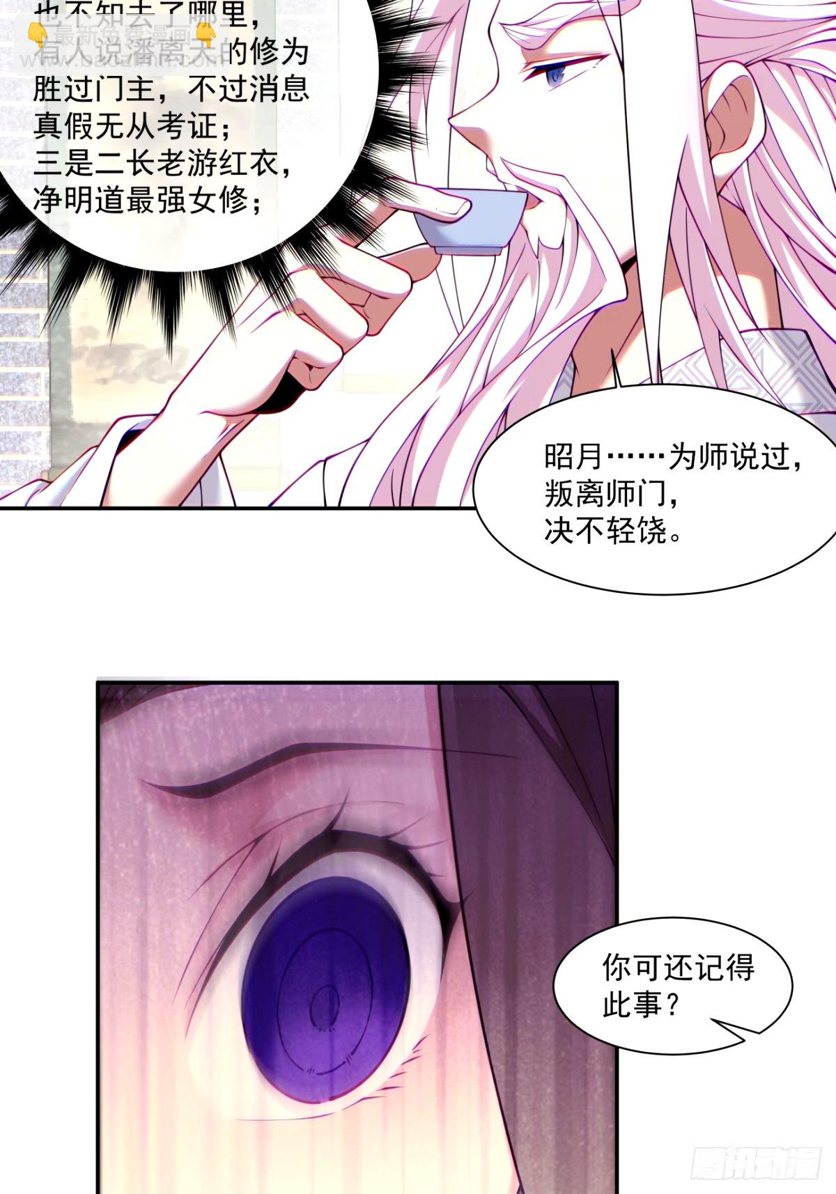 我的徒弟都是大反派 - 第六十一回(2/2) - 3