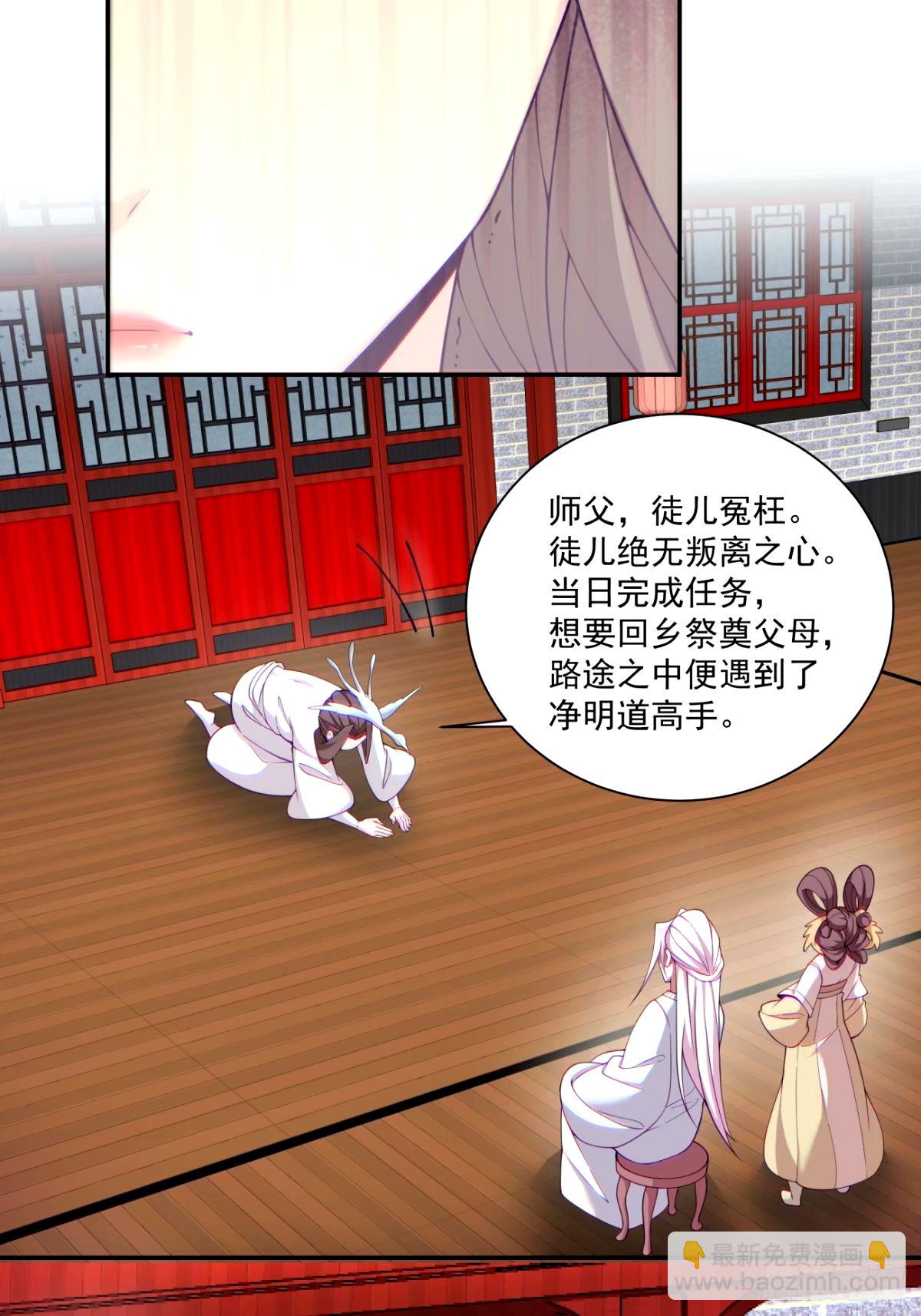 我的徒弟都是大反派 - 第六十一回(2/2) - 4