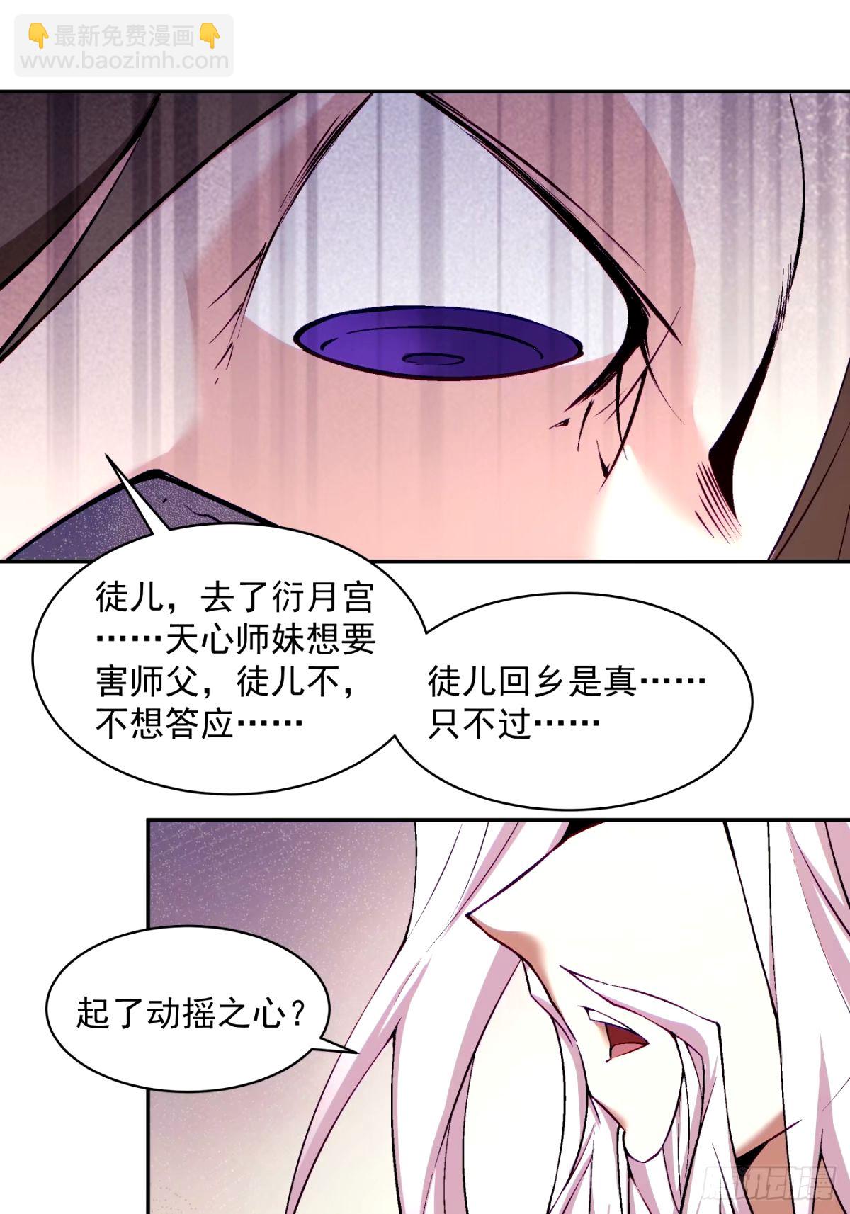 我的徒弟都是大反派 - 第六十一回(2/2) - 2