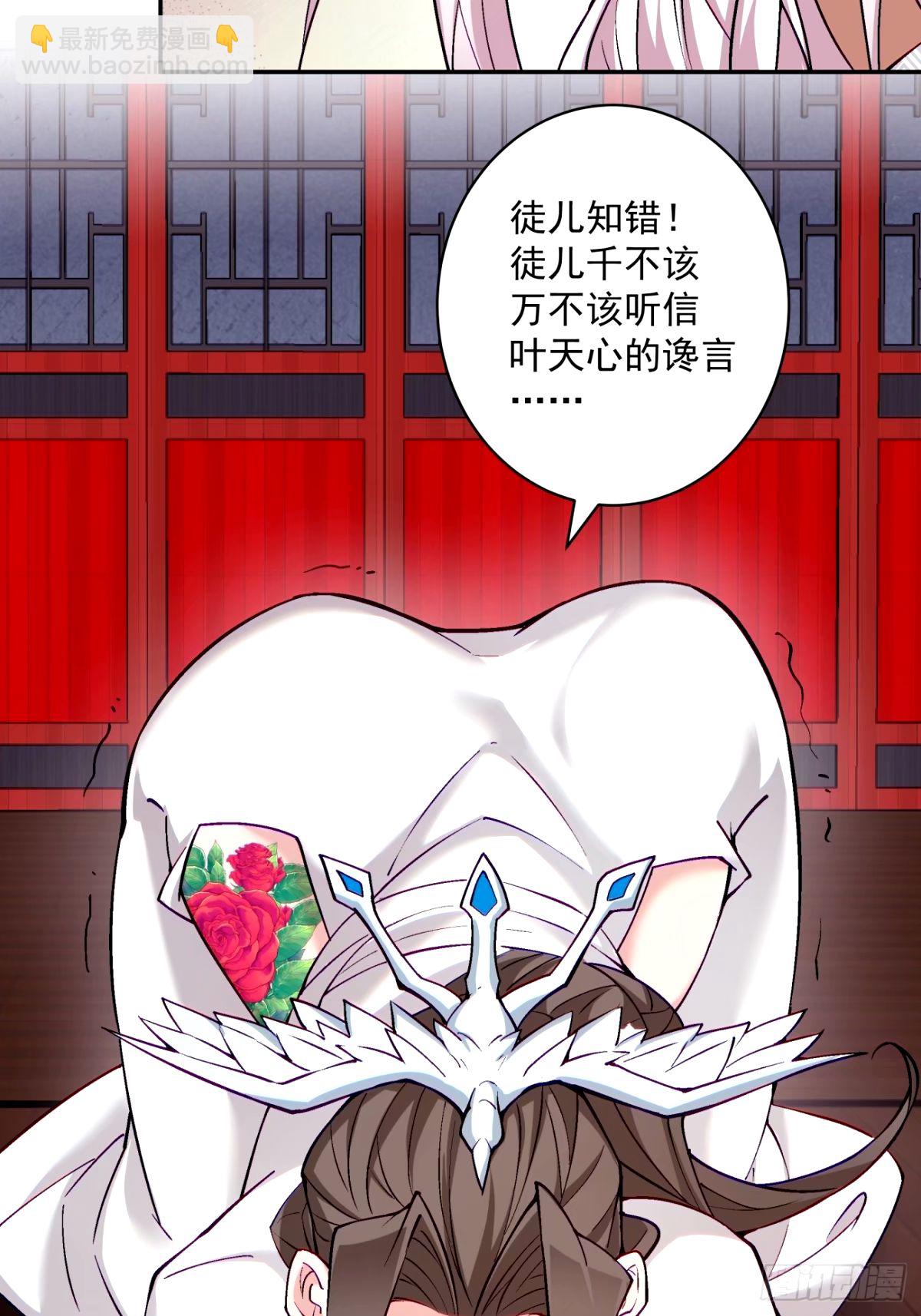 我的徒弟都是大反派 - 第六十一回(2/2) - 3