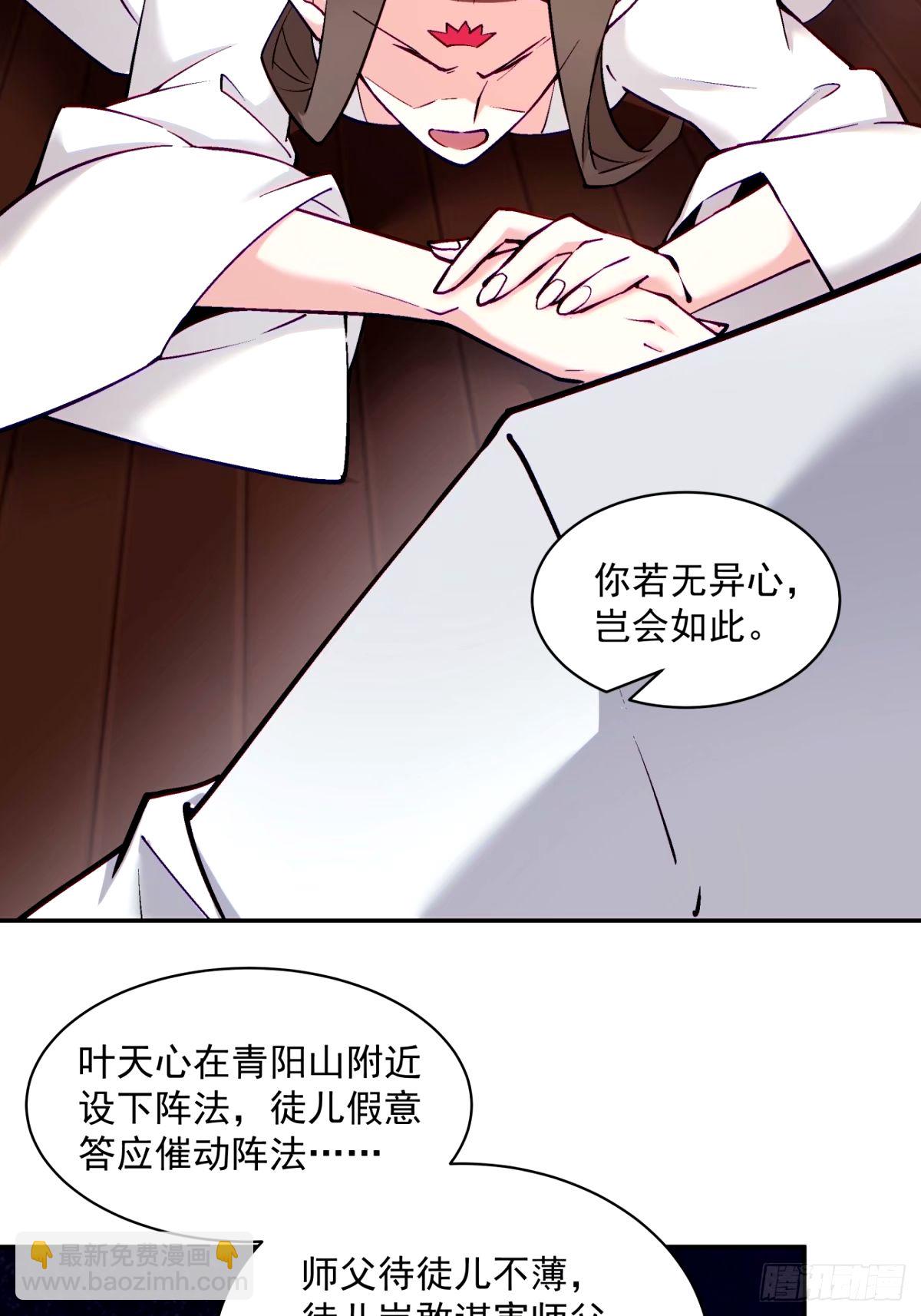 我的徒弟都是大反派 - 第六十一回(2/2) - 4