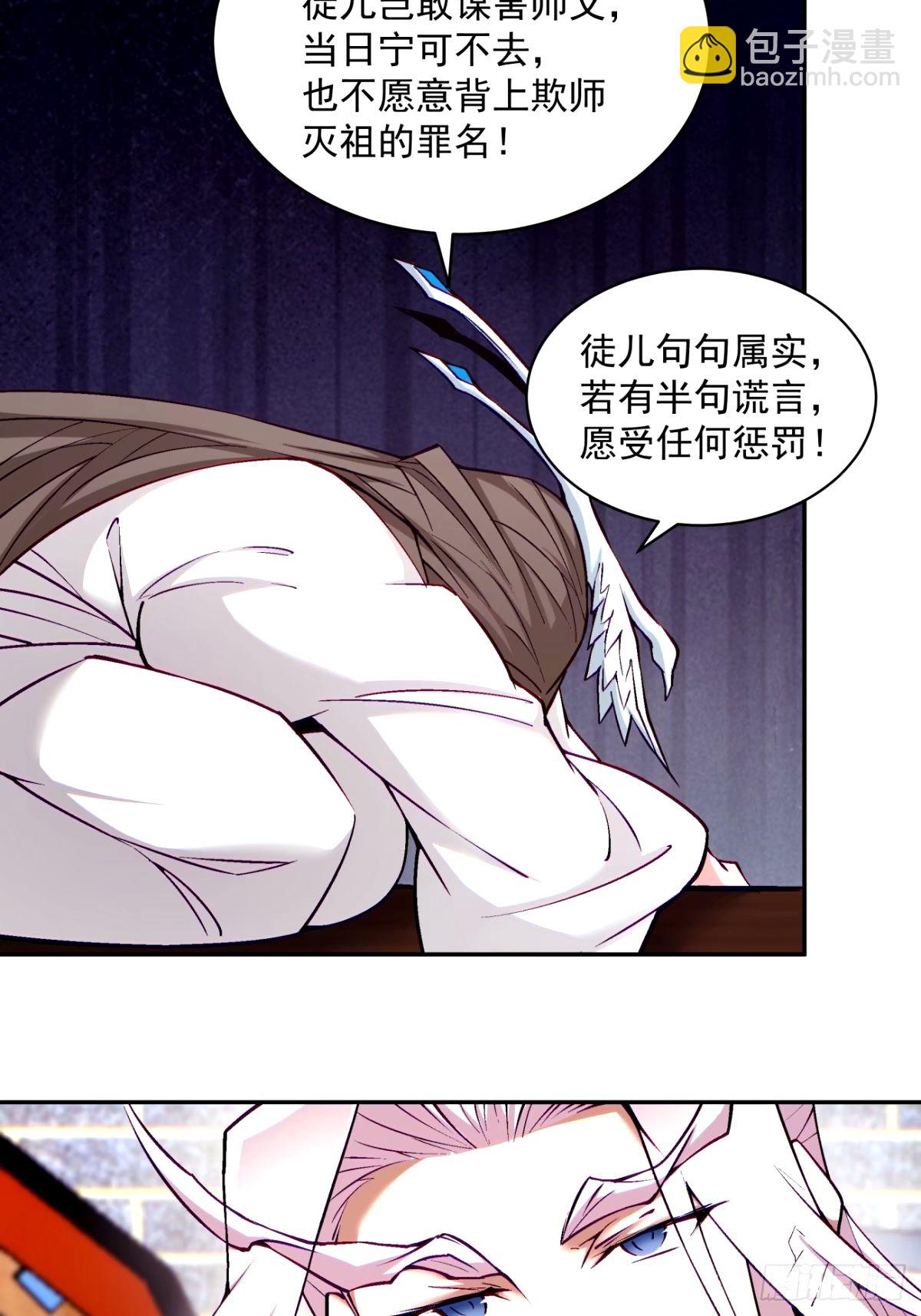 我的徒弟都是大反派 - 第六十一回(2/2) - 1