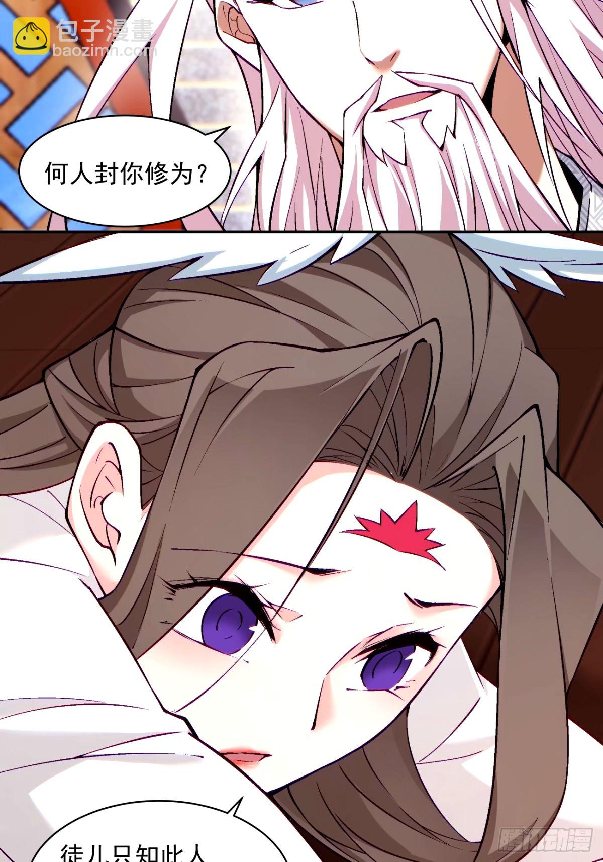 我的徒弟都是大反派 - 第六十一回(2/2) - 2