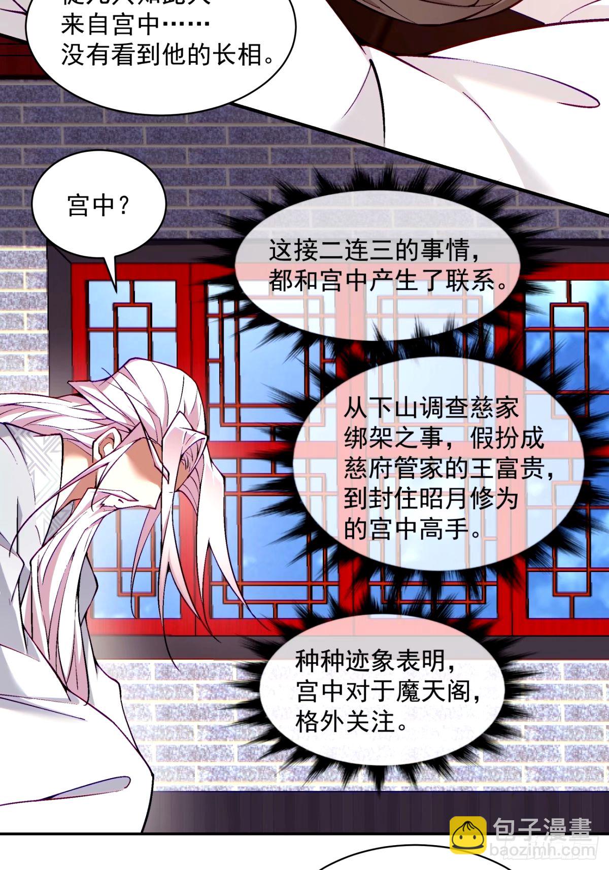 我的徒弟都是大反派 - 第六十一回(2/2) - 3