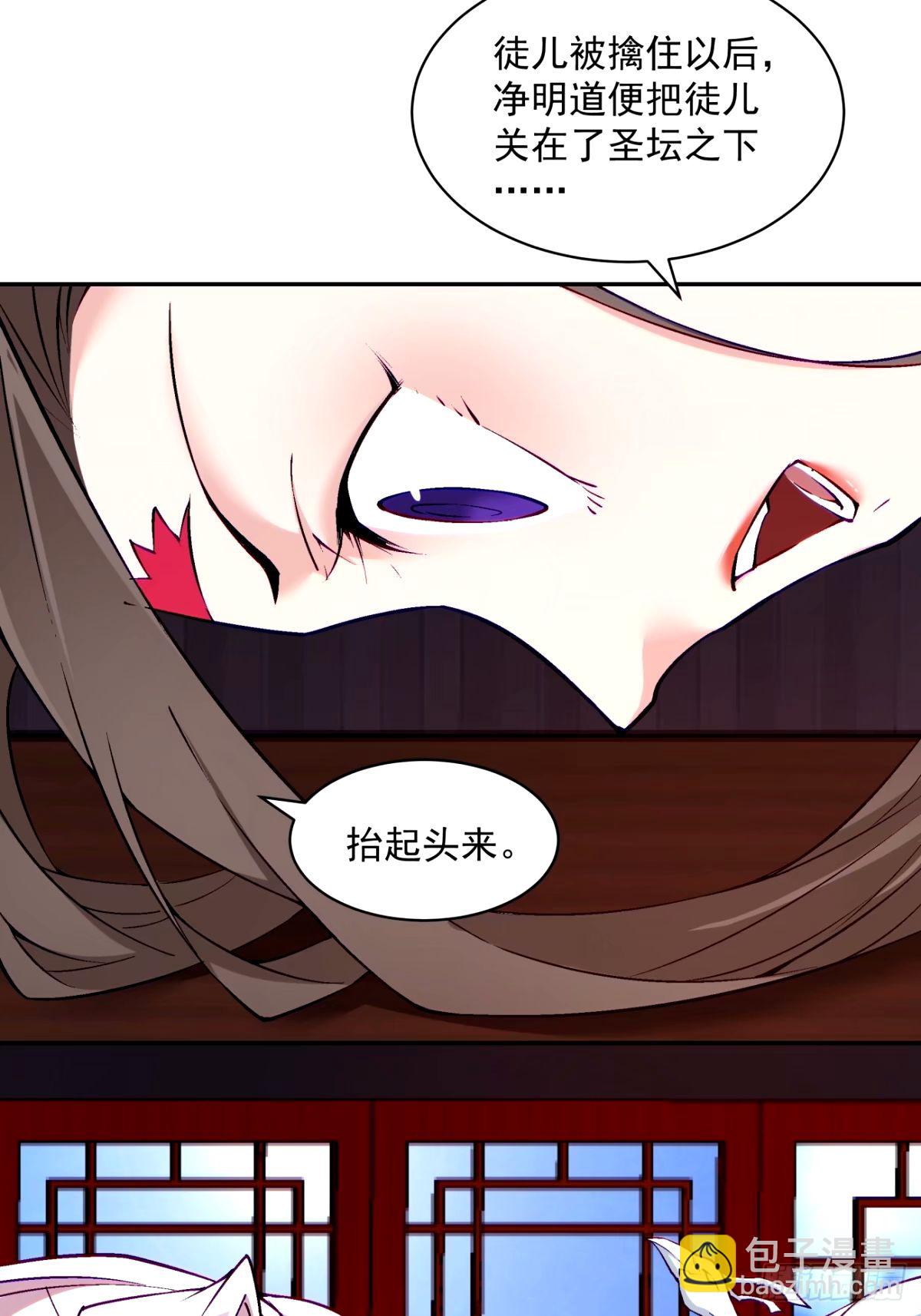 我的徒弟都是大反派 - 第六十一回(2/2) - 4