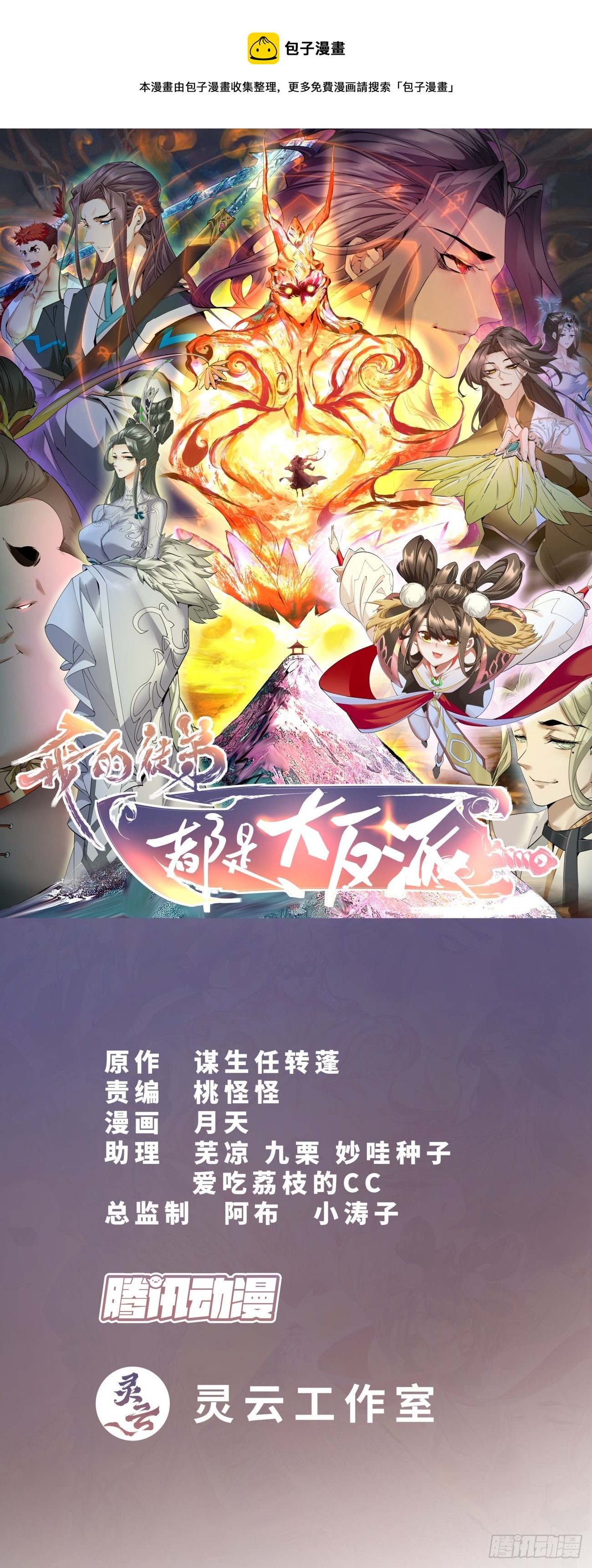 我的徒弟都是大反派 - 第七回(1/2) - 1