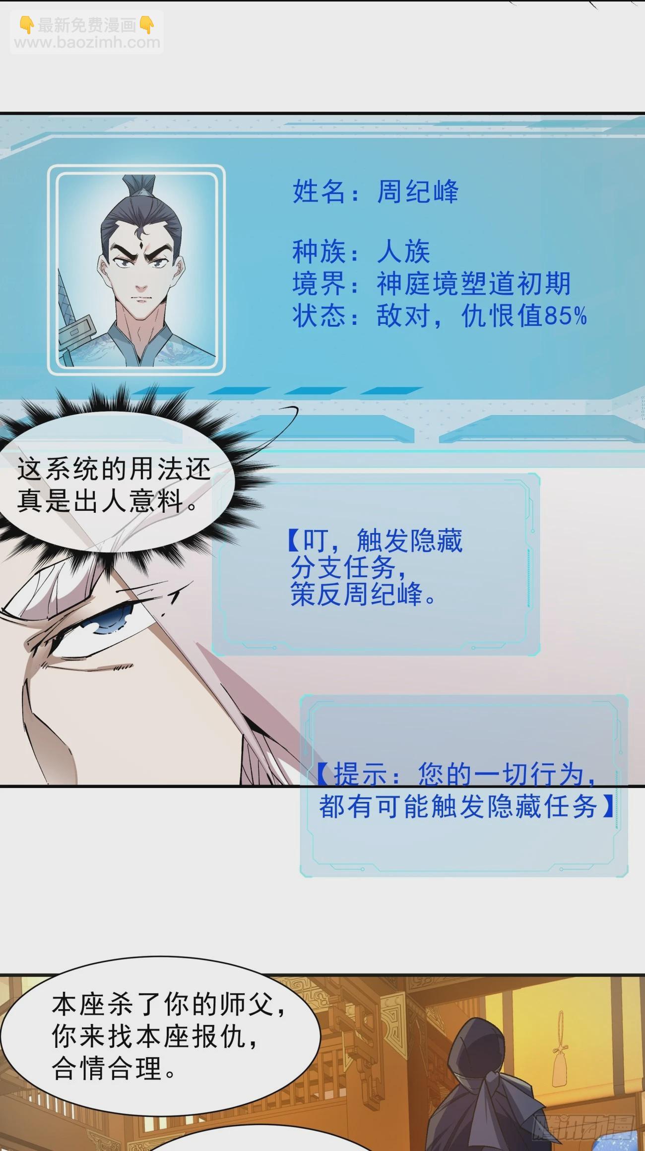 我的徒弟都是大反派 - 第七回(1/2) - 3