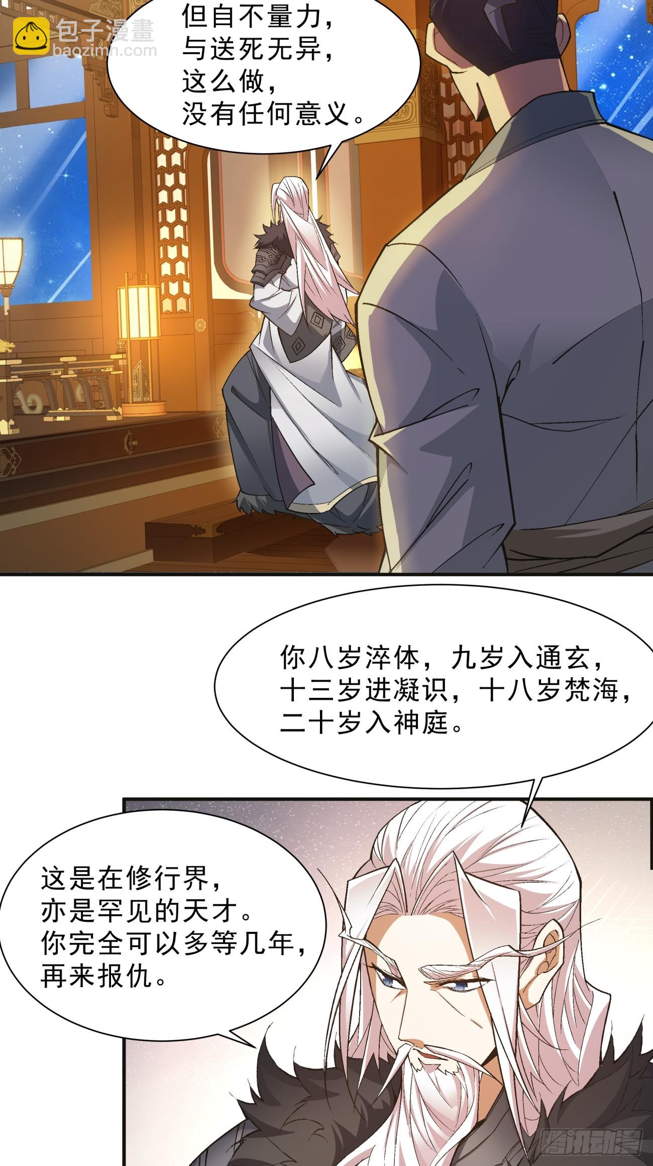 我的徒弟都是大反派 - 第七回(1/2) - 4