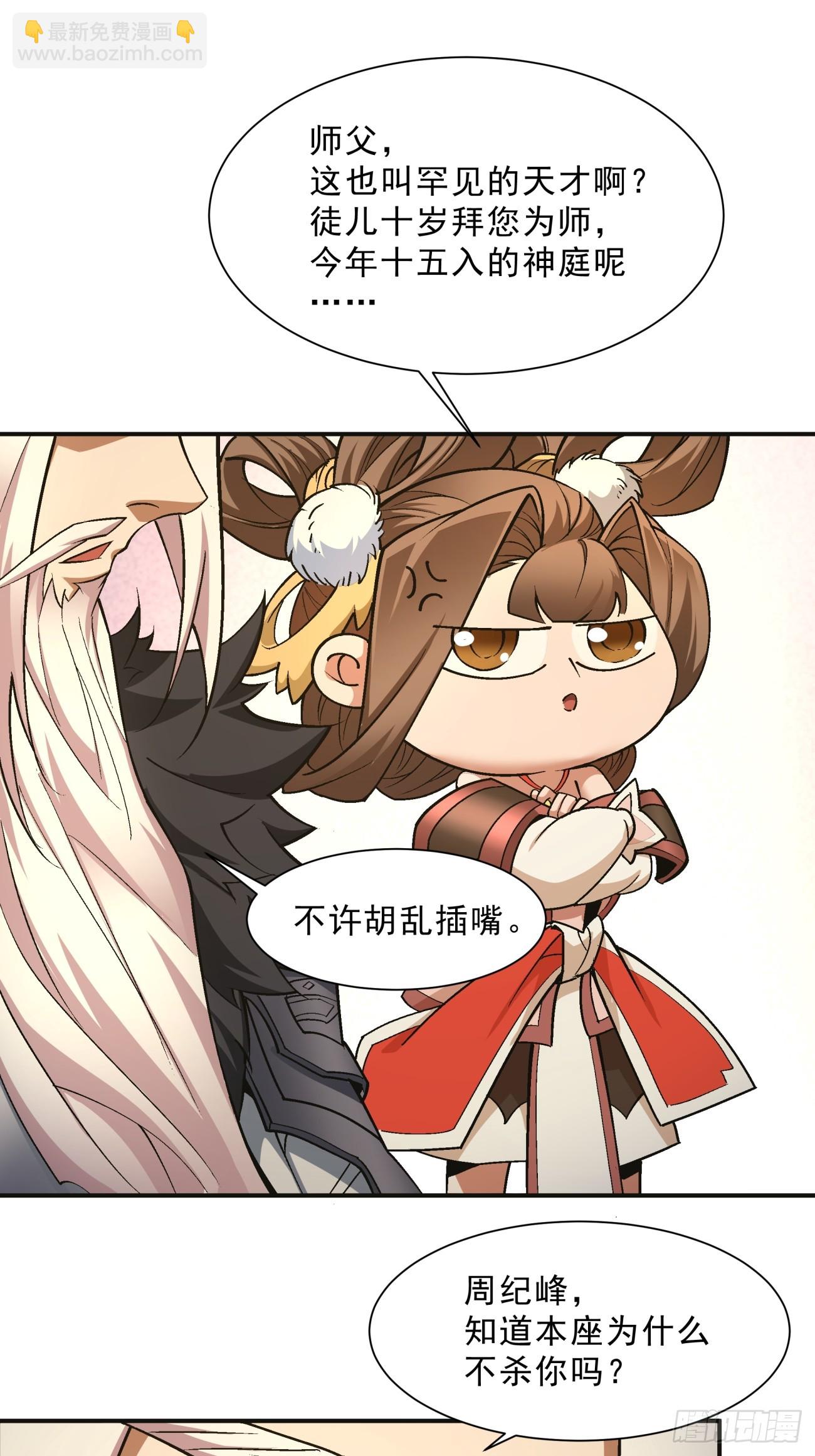 我的徒弟都是大反派 - 第七回(1/2) - 6