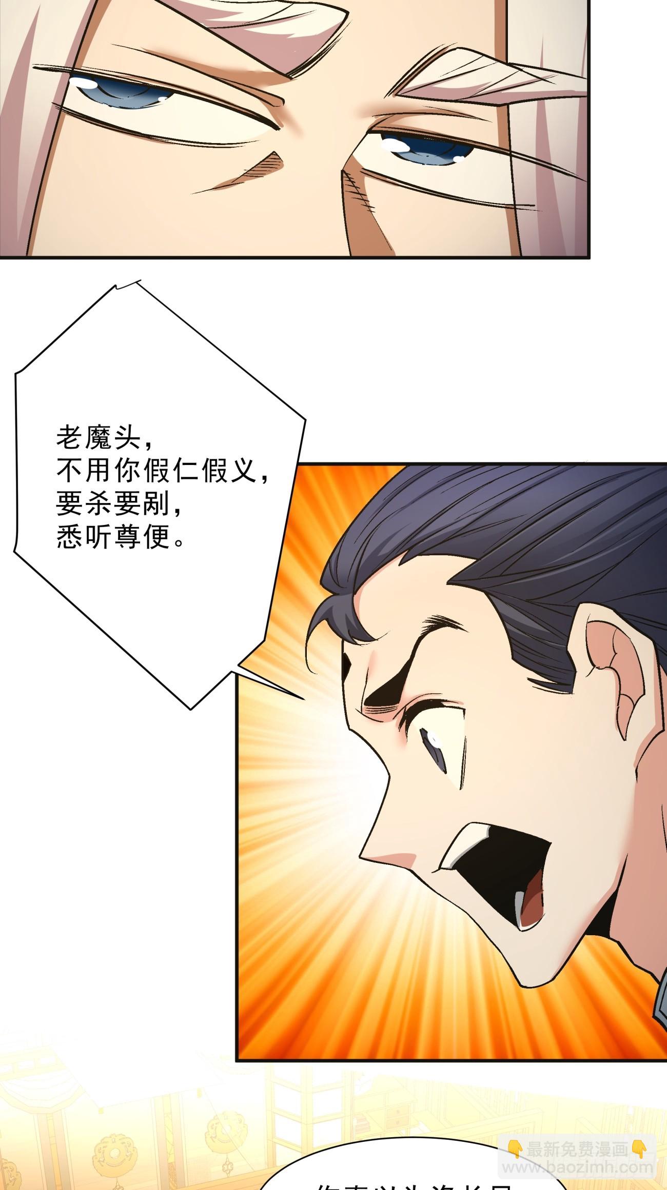 我的徒弟都是大反派 - 第七回(1/2) - 7