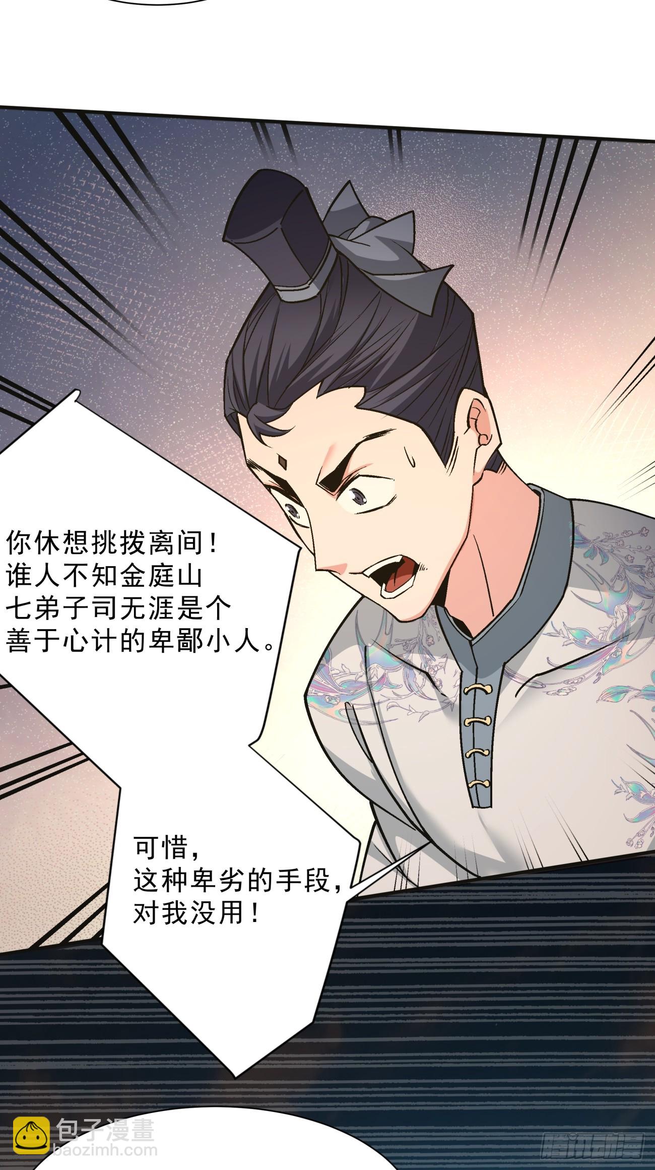 我的徒弟都是大反派 - 第七回(1/2) - 2