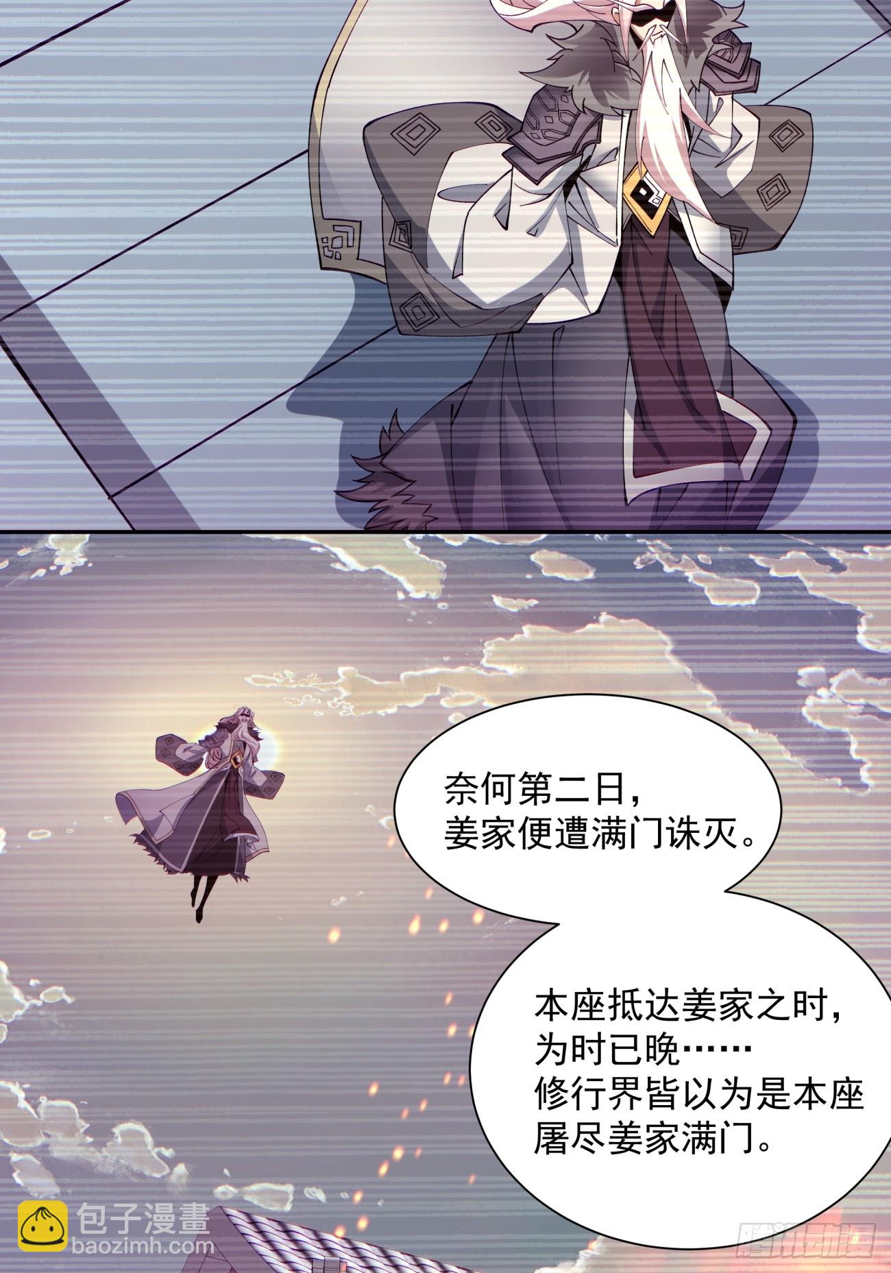 我的徒弟都是大反派 - 第七回(1/2) - 5