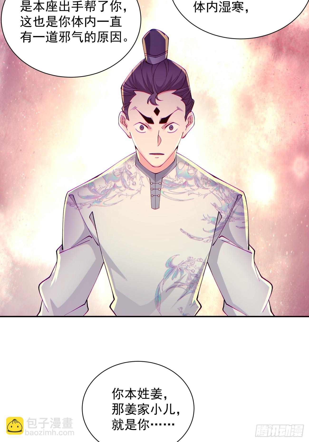 我的徒弟都是大反派 - 第七回(1/2) - 1