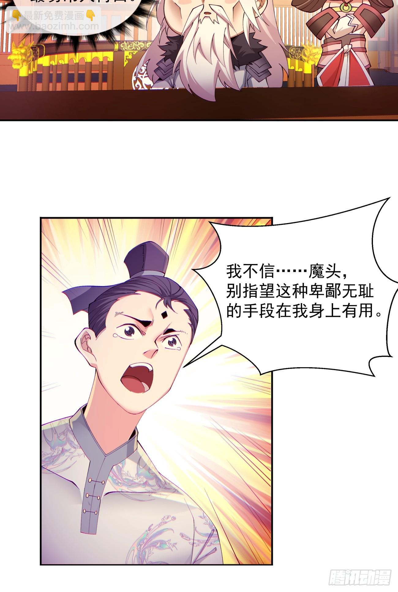 我的徒弟都是大反派 - 第七回(1/2) - 3