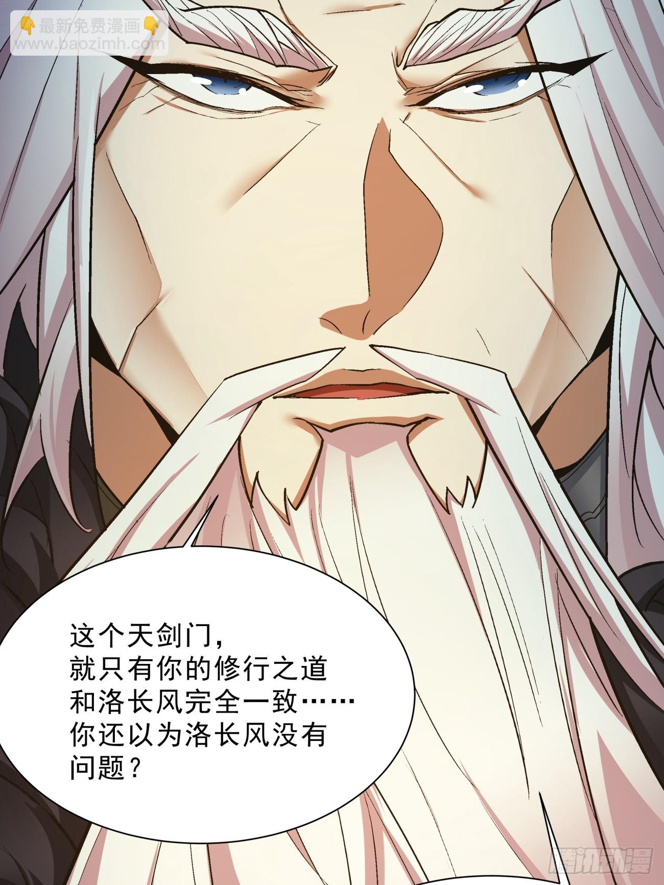 我的徒弟都是大反派 - 第七回(1/2) - 2