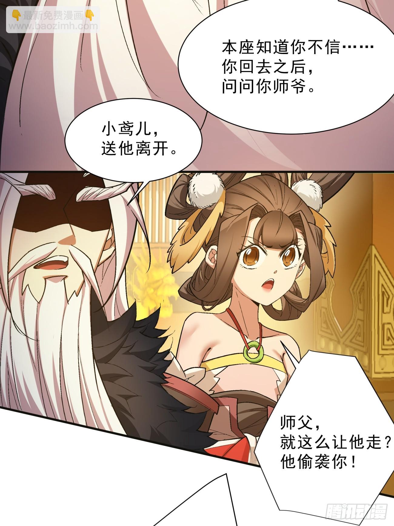 我的徒弟都是大反派 - 第七回(1/2) - 3