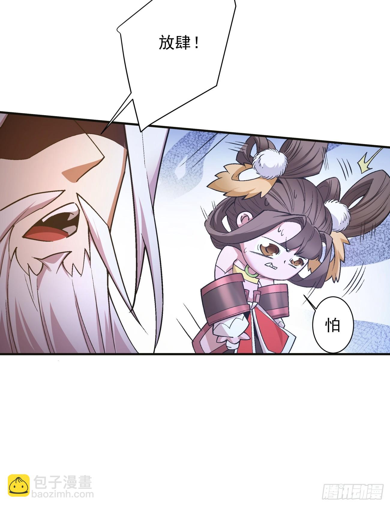 我的徒弟都是大反派 - 第七回(1/2) - 4