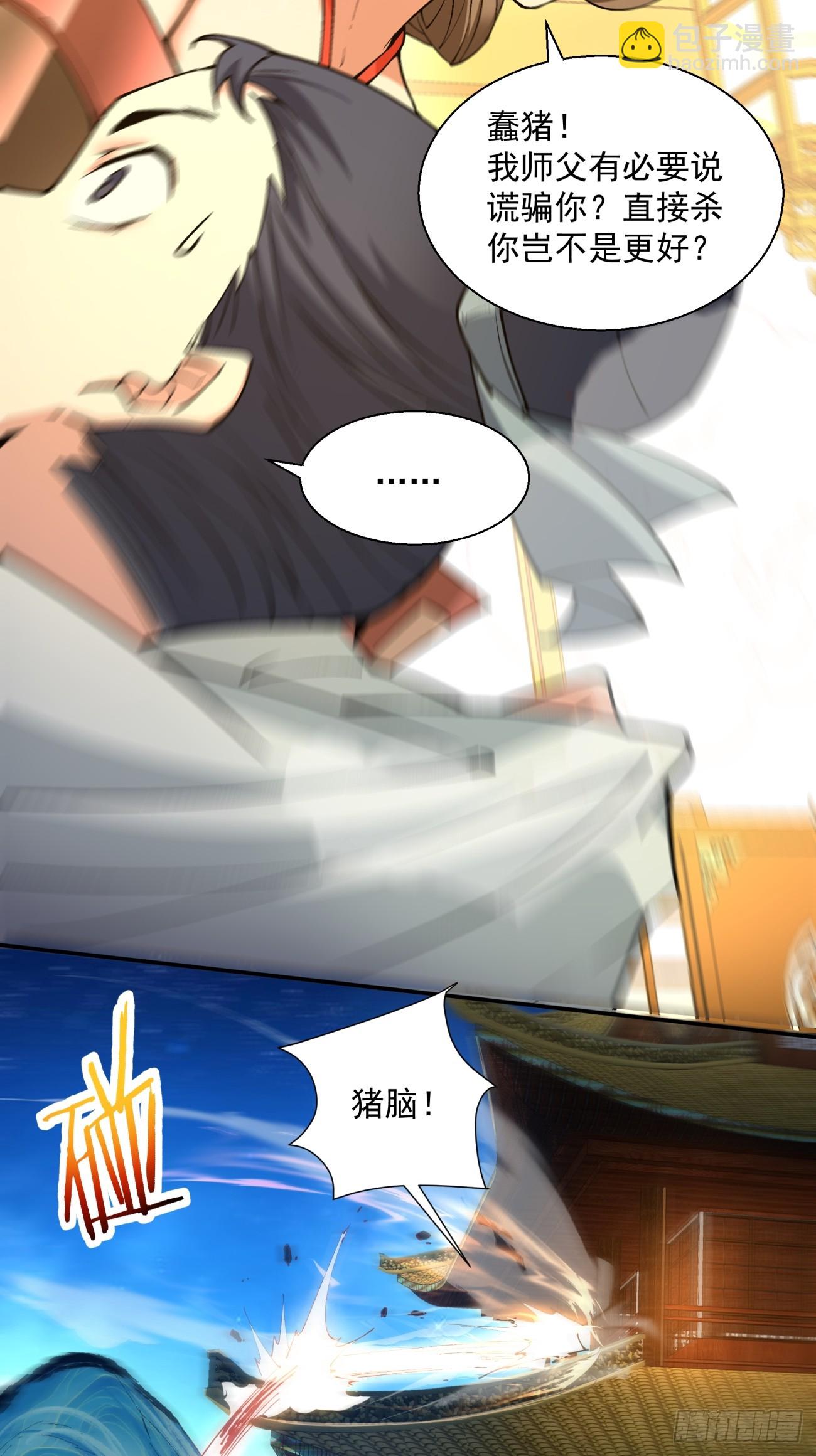 我的徒弟都是大反派 - 第七回(1/2) - 6