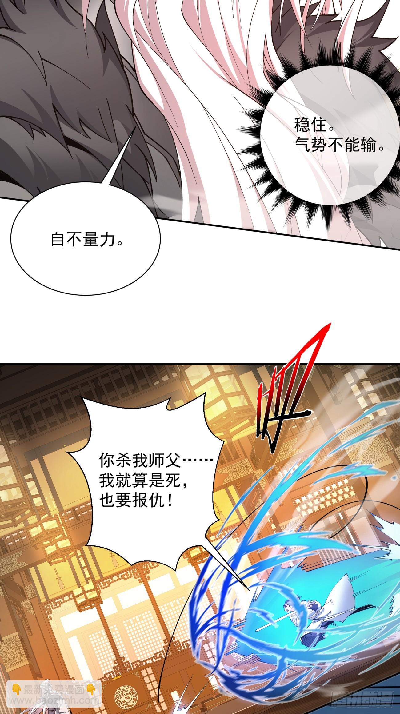 我的徒弟都是大反派 - 第七回(1/2) - 4