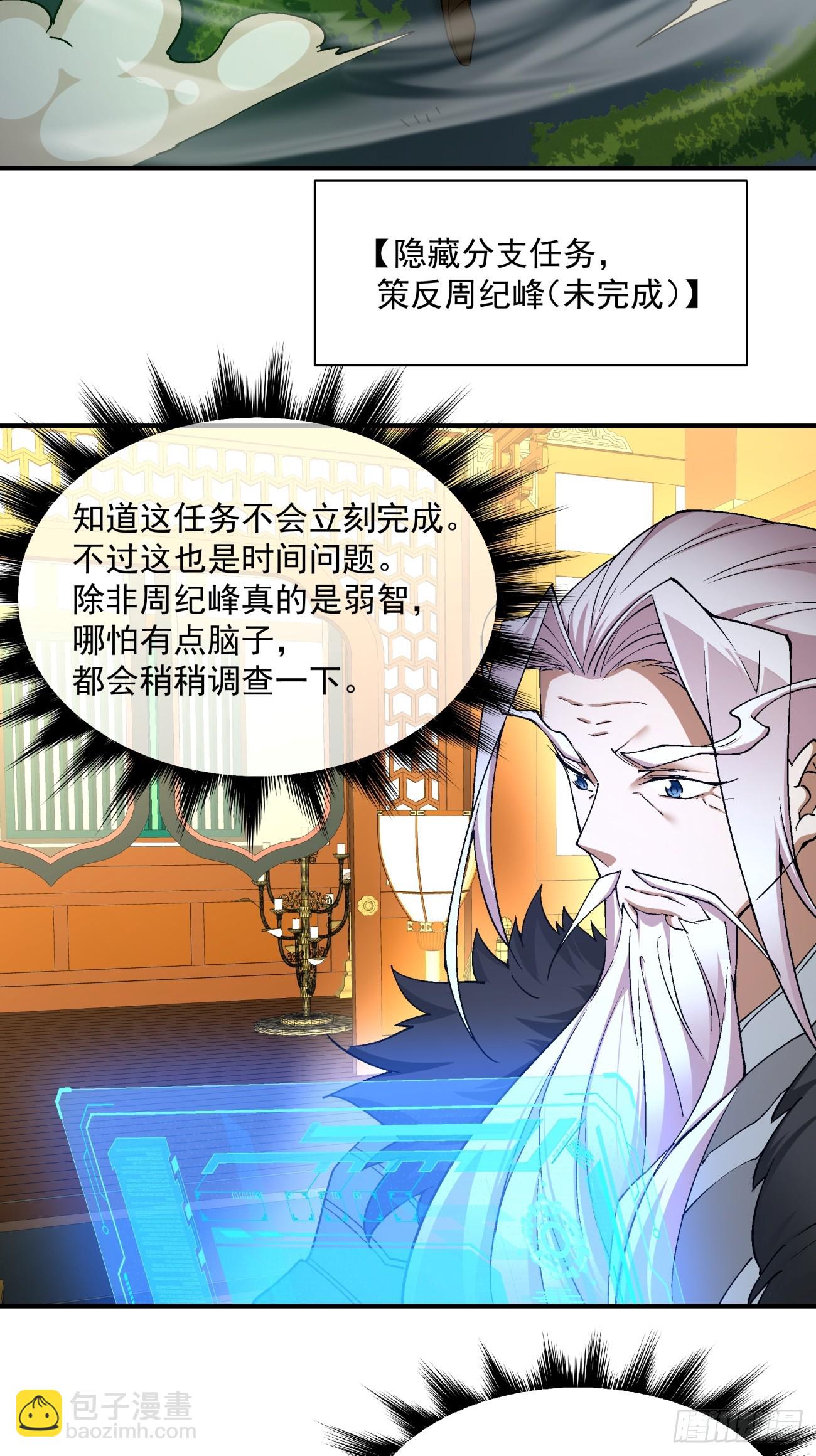 我的徒弟都是大反派 - 第七回(1/2) - 8