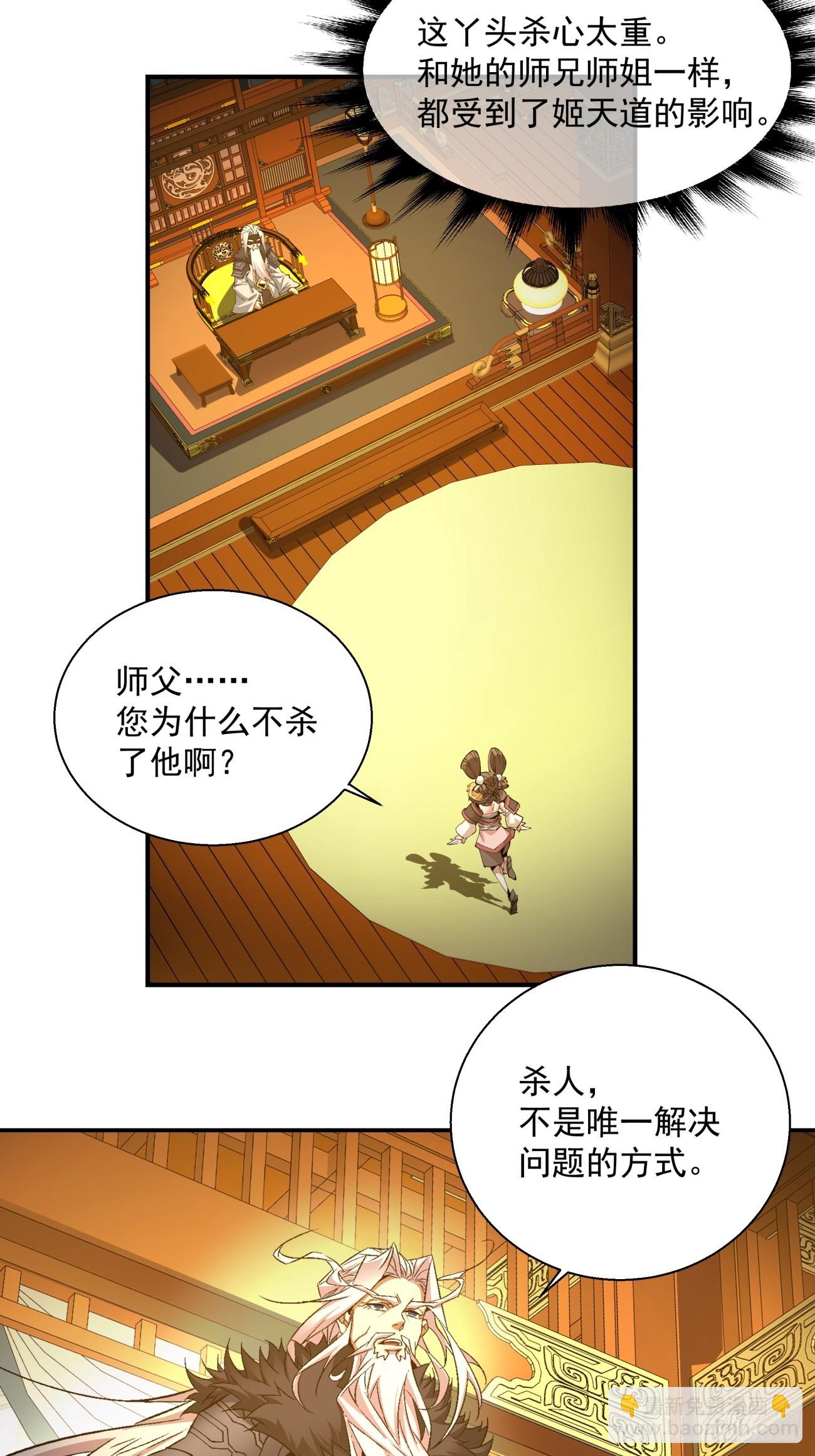 我的徒弟都是大反派 - 第七回(1/2) - 1