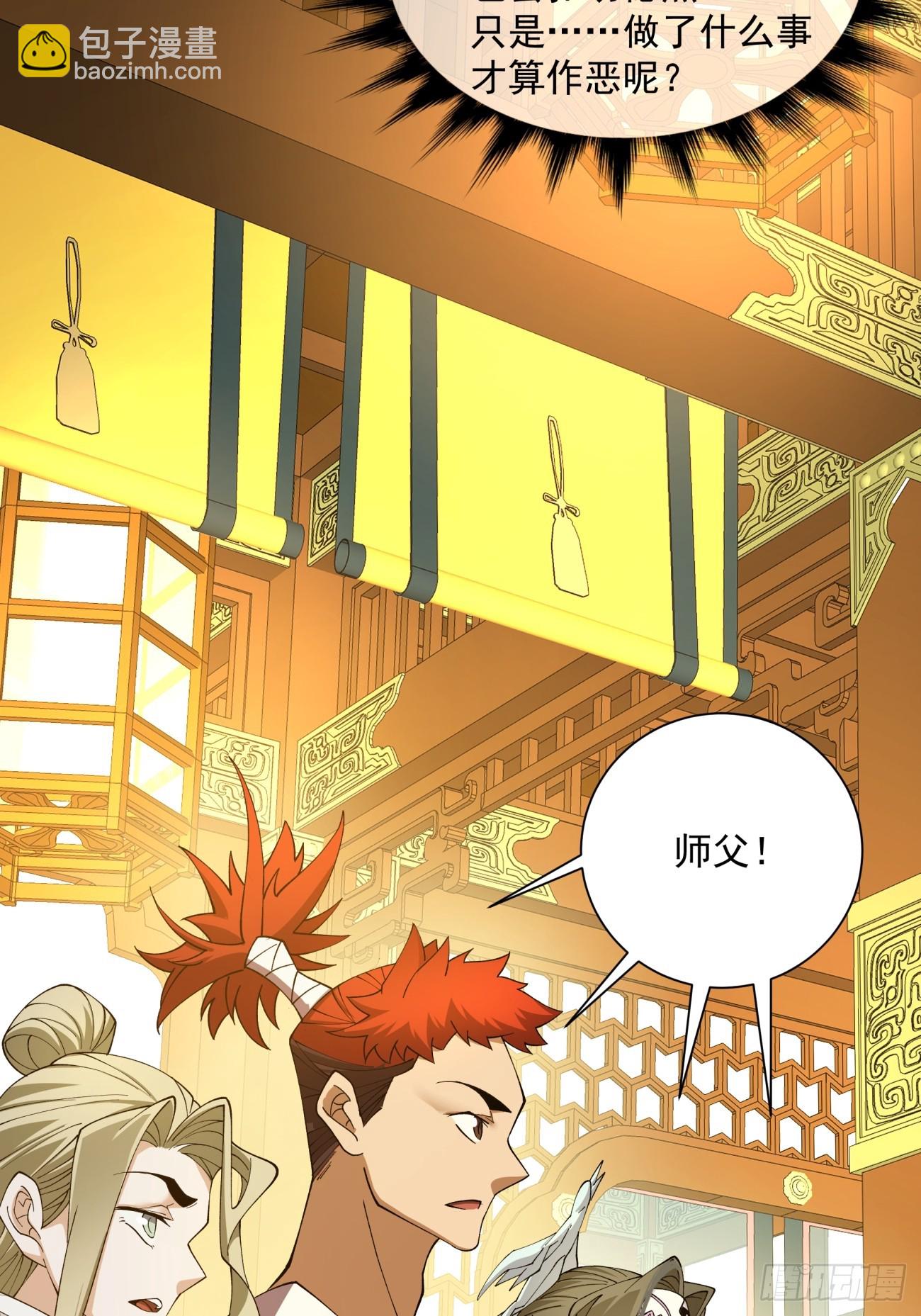 我的徒弟都是大反派 - 第七回(1/2) - 5