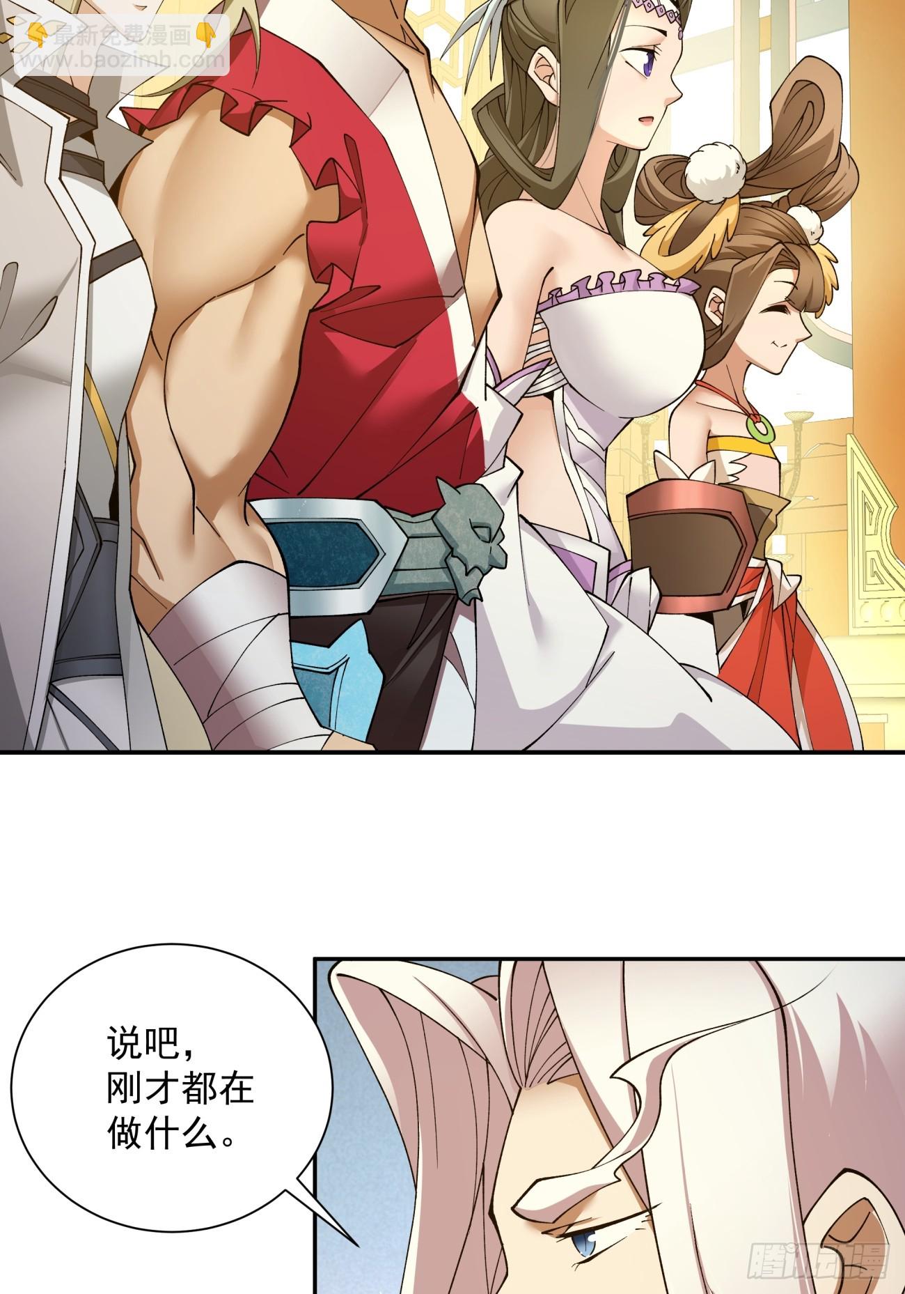 我的徒弟都是大反派 - 第七回(1/2) - 6