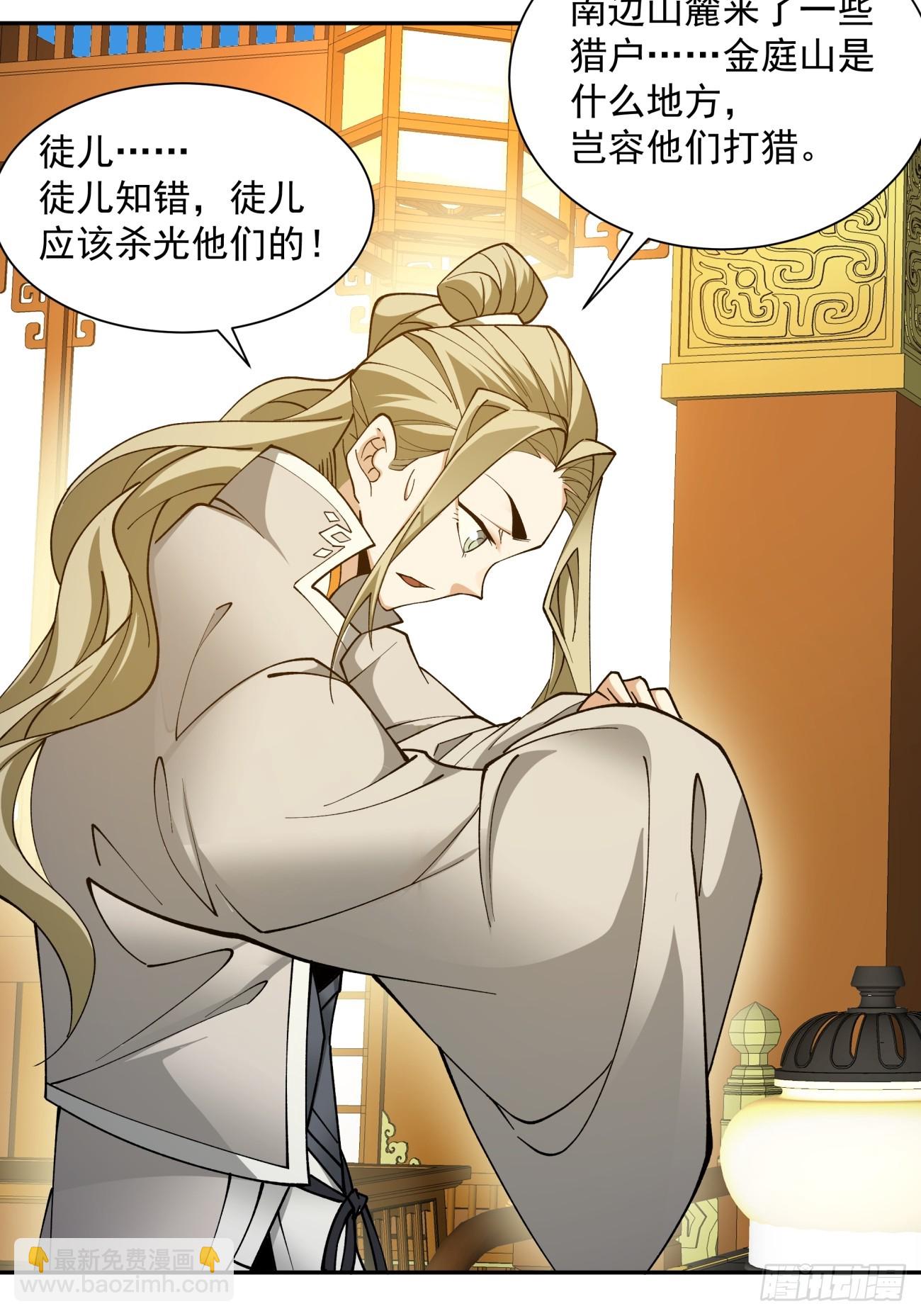 我的徒弟都是大反派 - 第七回(1/2) - 1