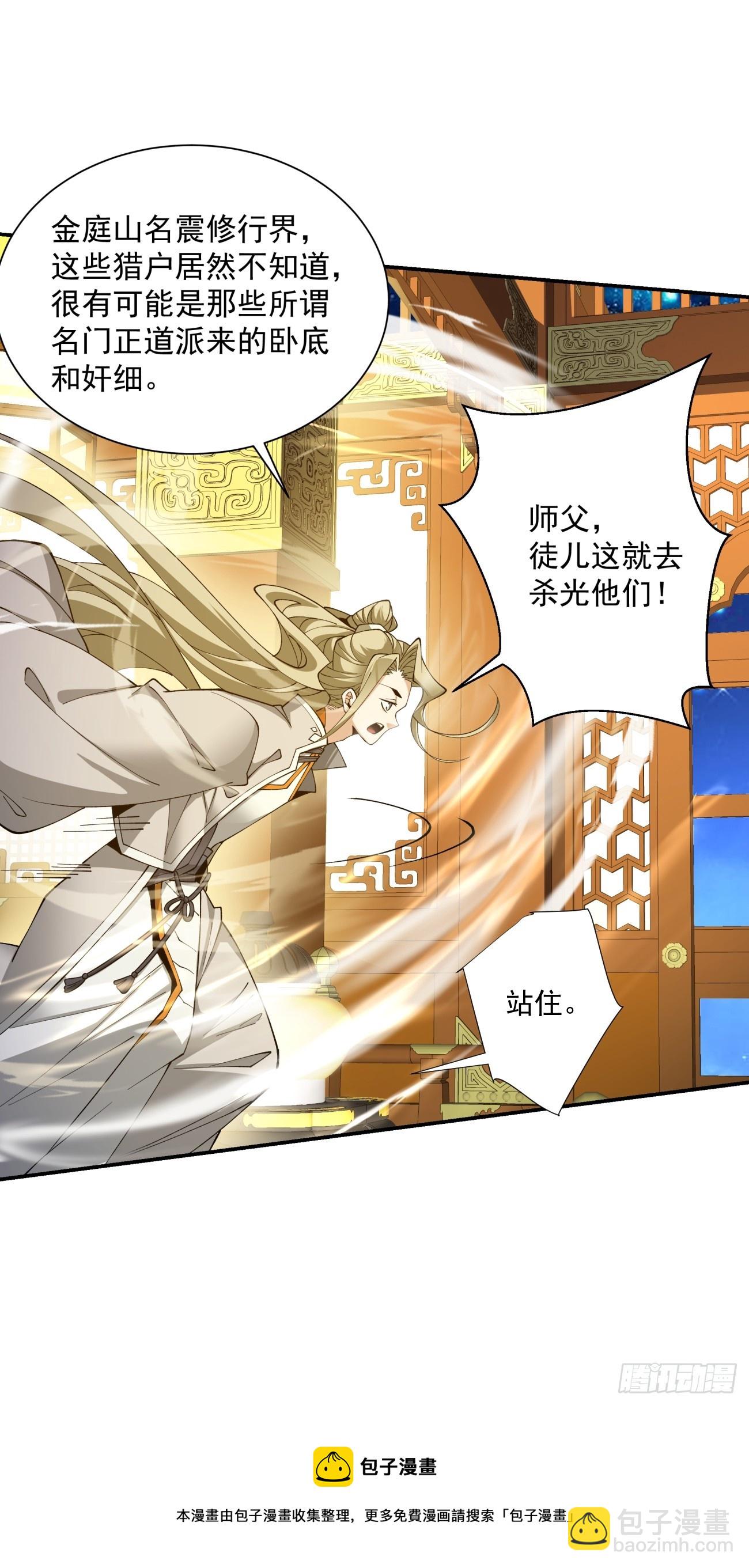 我的徒弟都是大反派 - 第七回(1/2) - 2