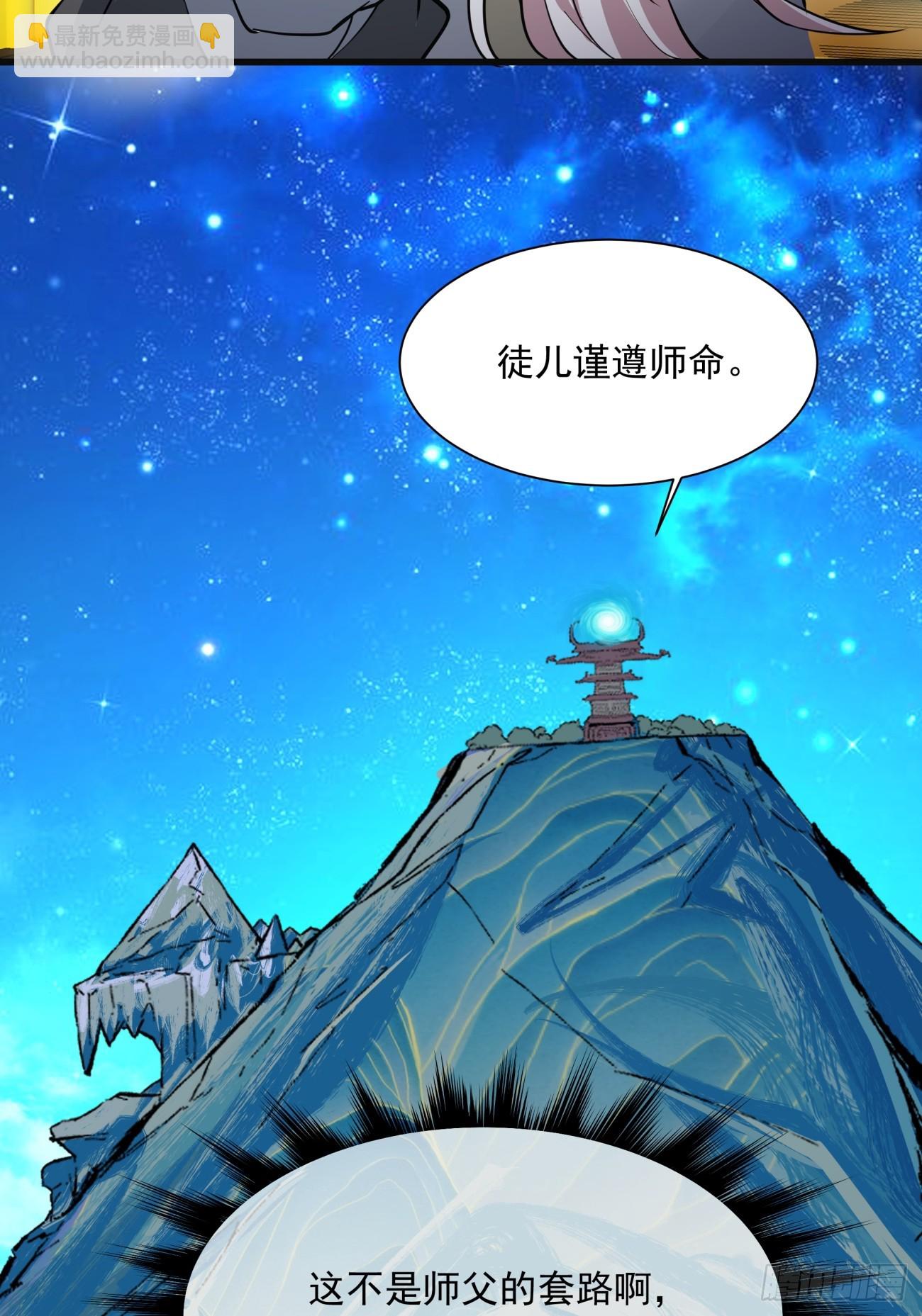 我的徒弟都是大反派 - 第七回(2/2) - 1