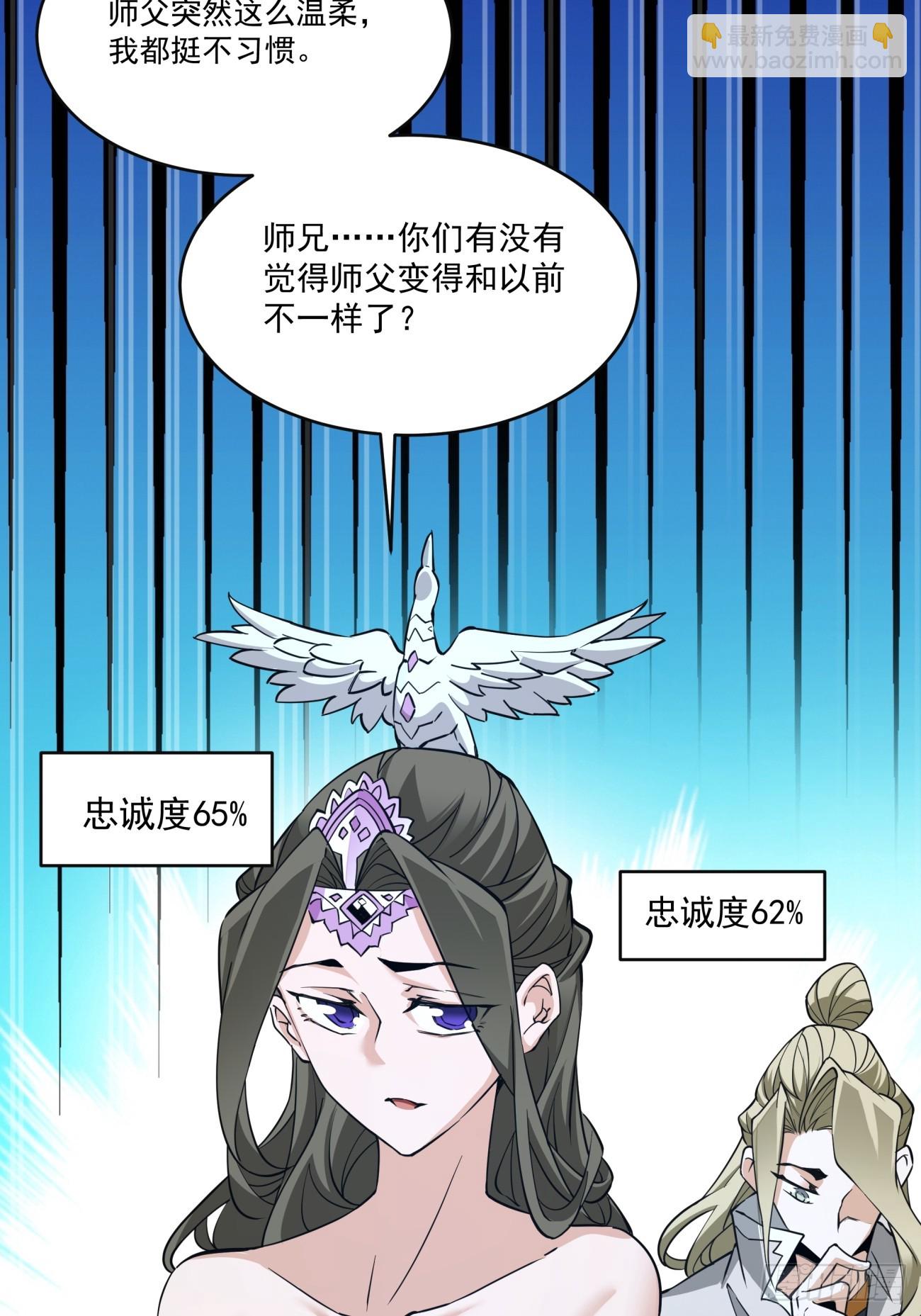 我的徒弟都是大反派 - 第七回(2/2) - 3