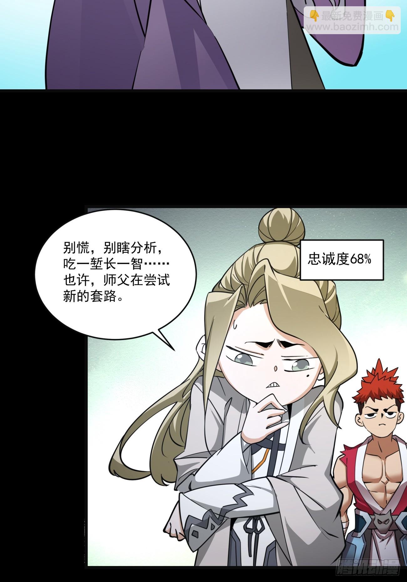 我的徒弟都是大反派 - 第七回(2/2) - 5